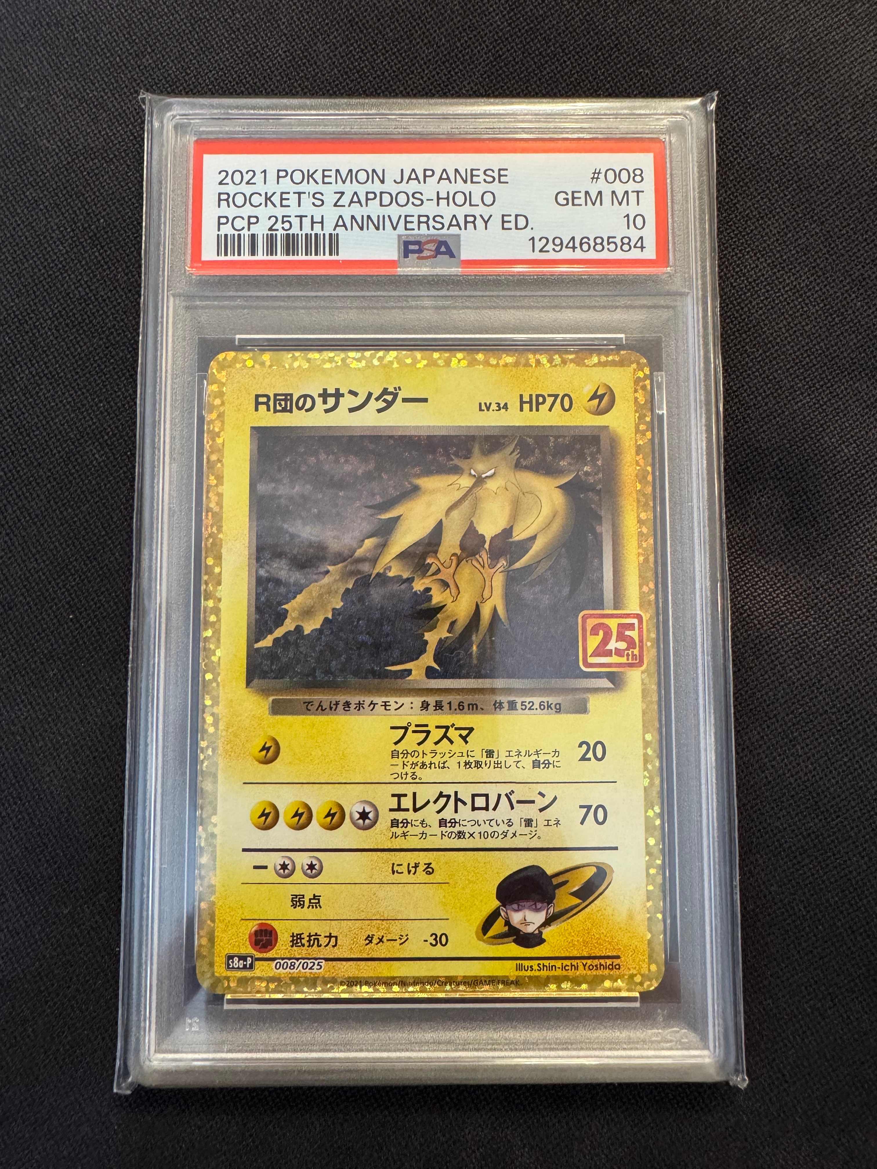 R団のサンダー(25th): プロモ[025 008](プロモカードパック 25th ANNIVERSARY edition「S8a-P」)