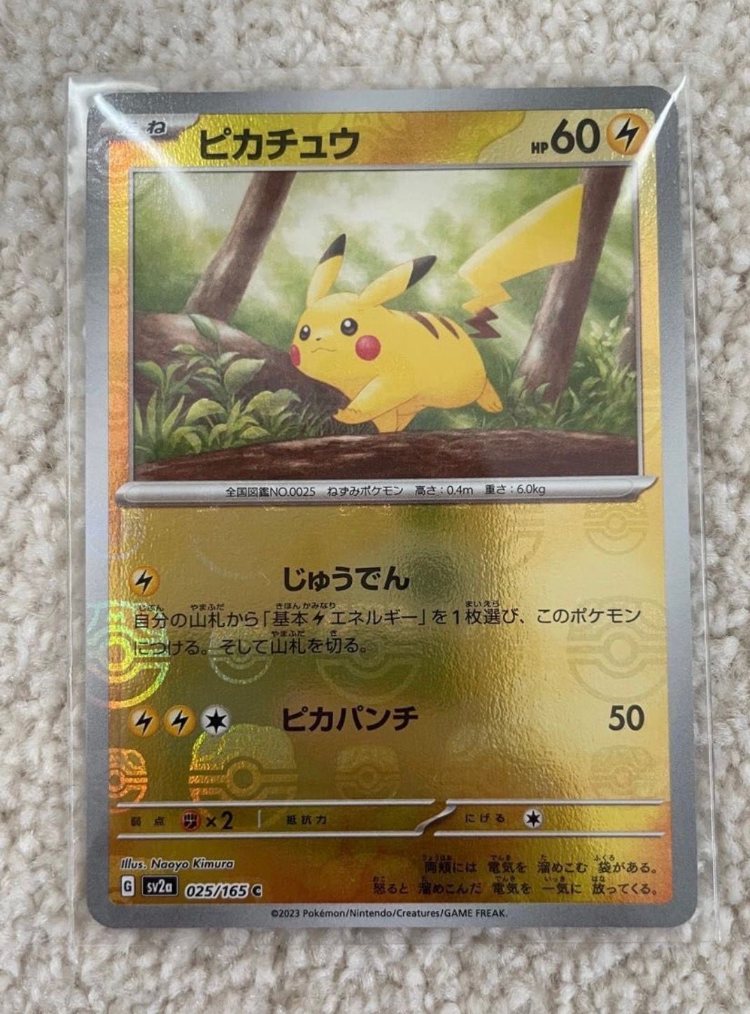 ピカチュウ C: マスターボールミラー (マスボピカチュウ) [SV2a 025/165](強化拡張パック「ポケモンカード151」)