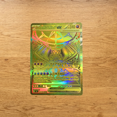 メガジガルデex MUR [M3 117/080](拡張パック「ムニキスゼロ」)