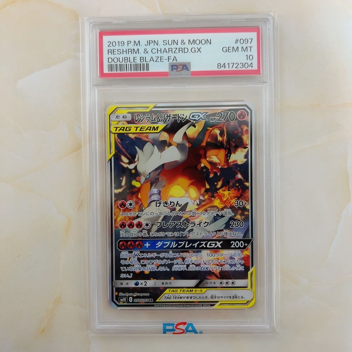 レシラム&リザードンGX SR: SA[SM10 097/095](拡張パック「ダブルブレイズ」)