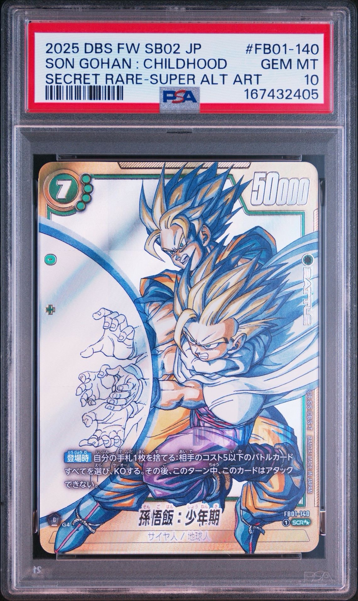 孫悟飯：少年期 SCR [FB01-140](フュージョンワールド「MANGA BOOSTER