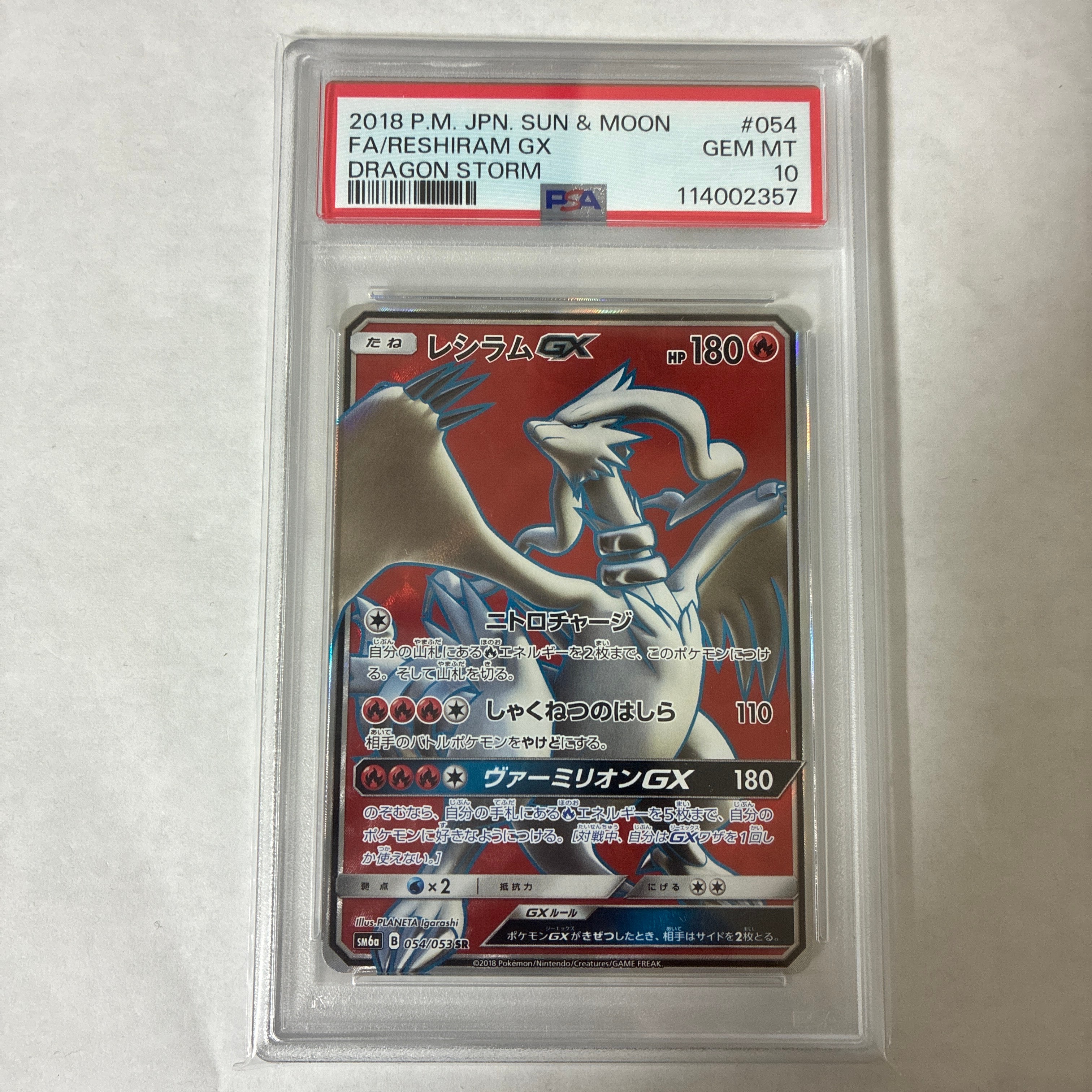 レシラムGX SR[SM6a 054/053](強化拡張パック「ドラゴンストーム」)の