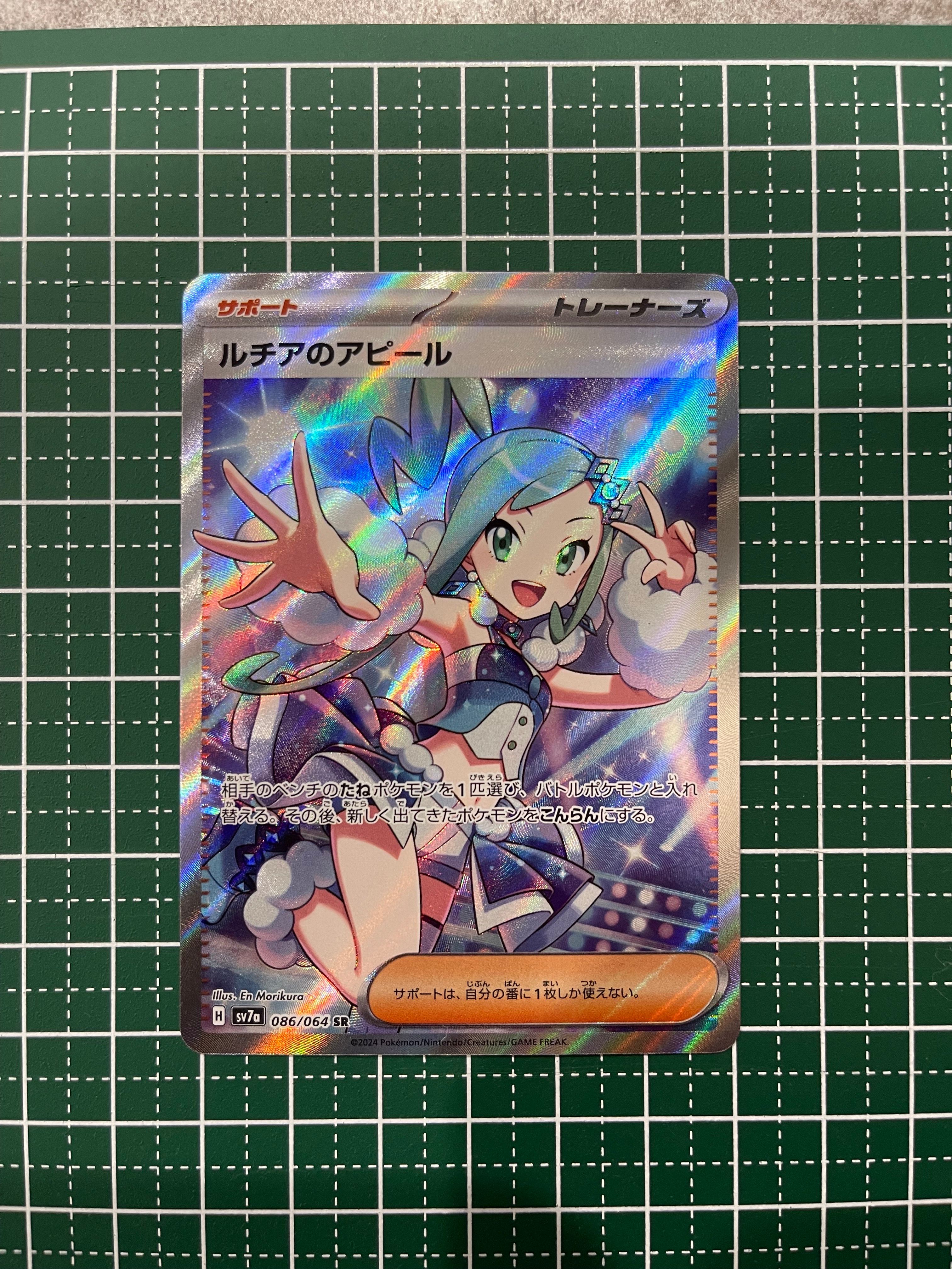 ルチアのアピール SR [SV7a 086/064](強化拡張パック「楽園ドラゴーナ」)