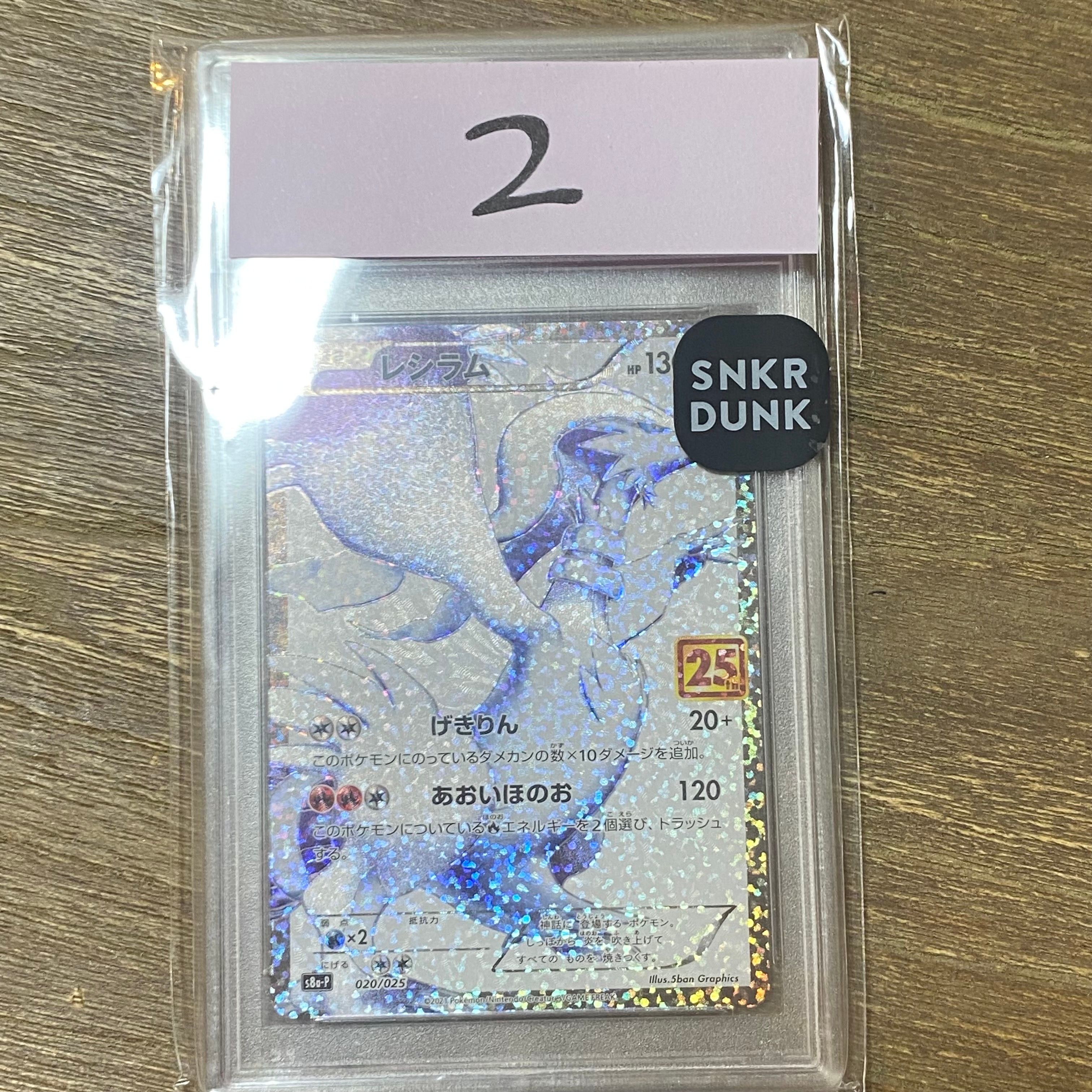 レシラム: プロモ[S8a-P 020/025](プロモカードパック 25th ANNIVERSARY edition) 