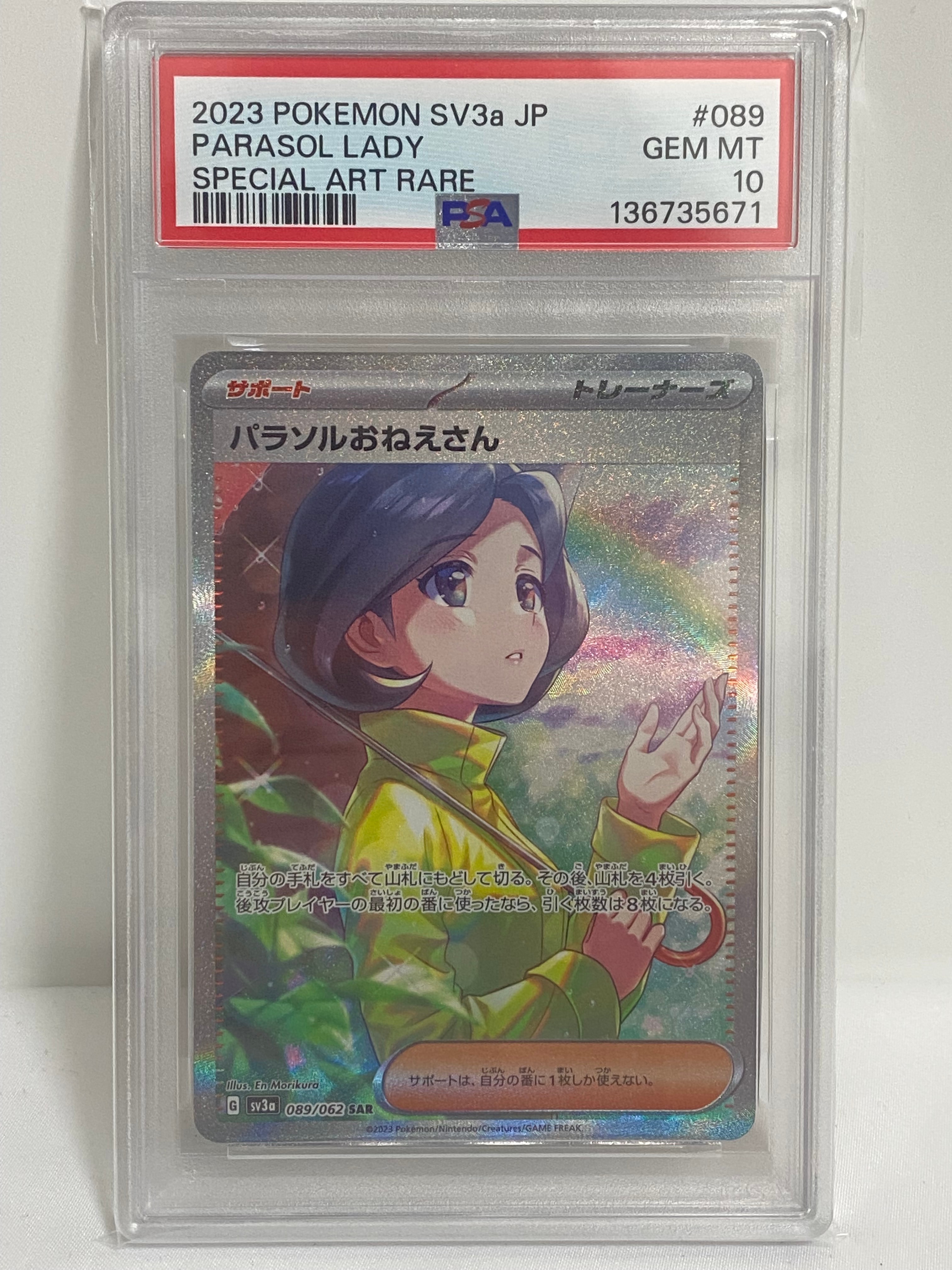 パラソルおねえさん SAR[SV3a 089/062](強化拡張パック「レイジングサーフ」)