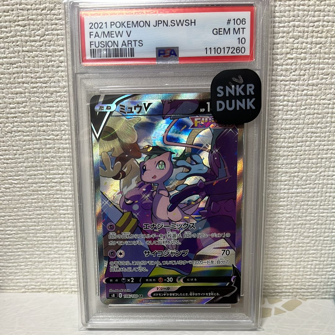 ミュウV SR: SA[S8 106/100](拡張パック「フュージョンアーツ」)