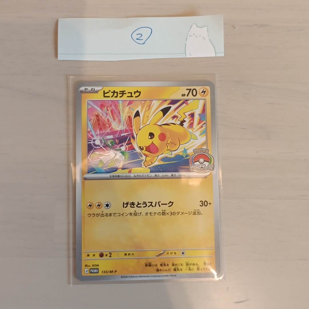 ピカチュウ プロモ [133/M-P](メガ「プロモーションカード」)