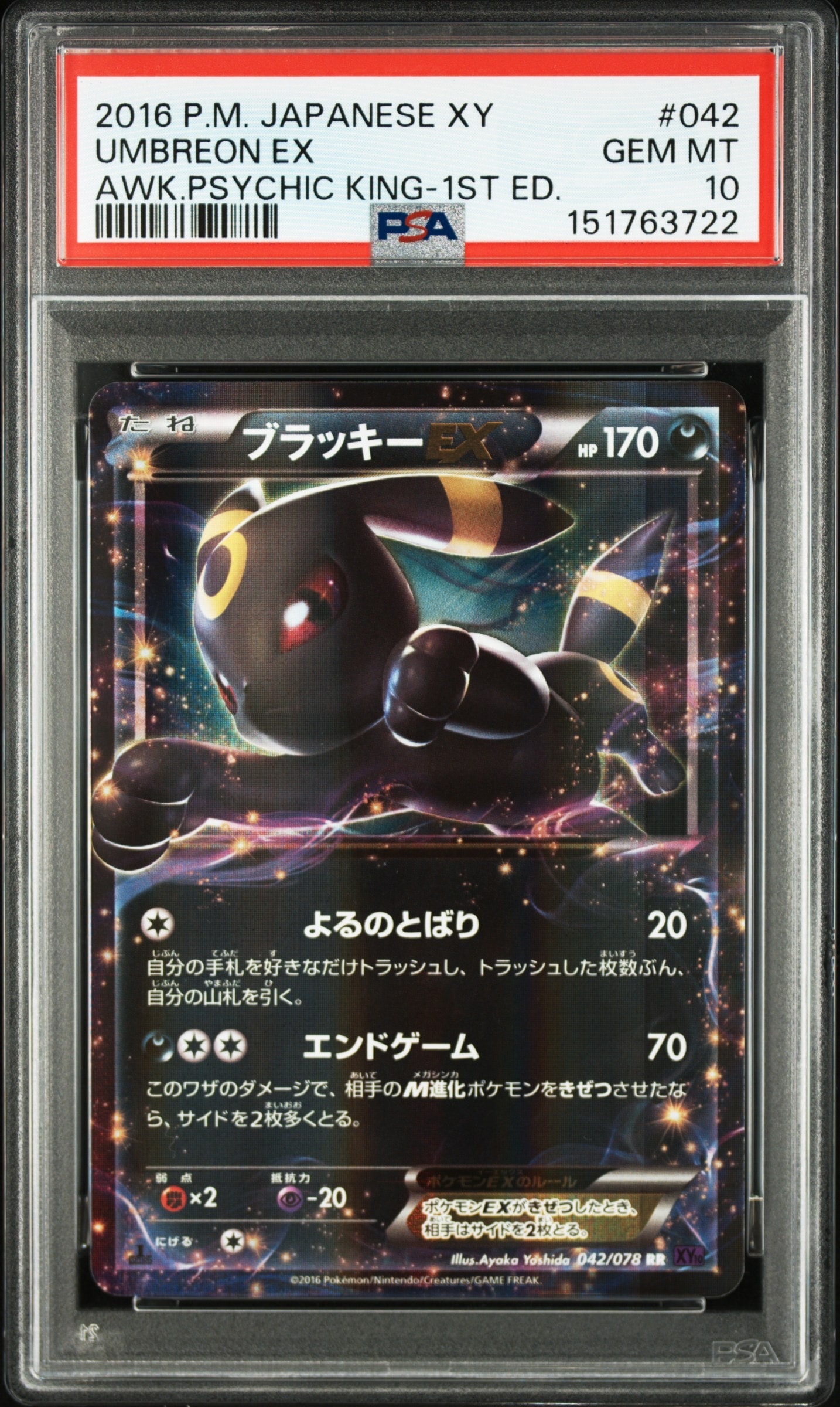 ブラッキーEX RR :1ED [XY10 042/078](拡張パック「めざめる超王」)の