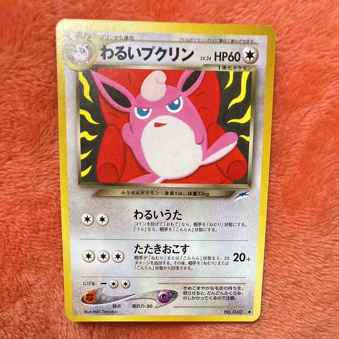 状態D】わるいプクリン ◇ : 旧裏 [neo4 No.040](ポケモンカード☆neo