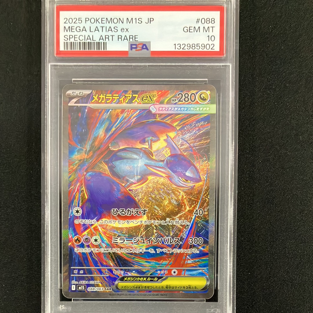 メガラティアスex SAR [M1S 088/063](拡張パック「メガシンフォニア」)