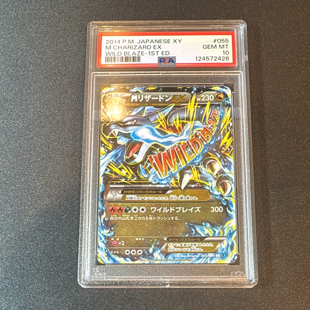 MリザードンEX RR :1ED [XY2 055/080](拡張パック「ワイルドブレイズ」)