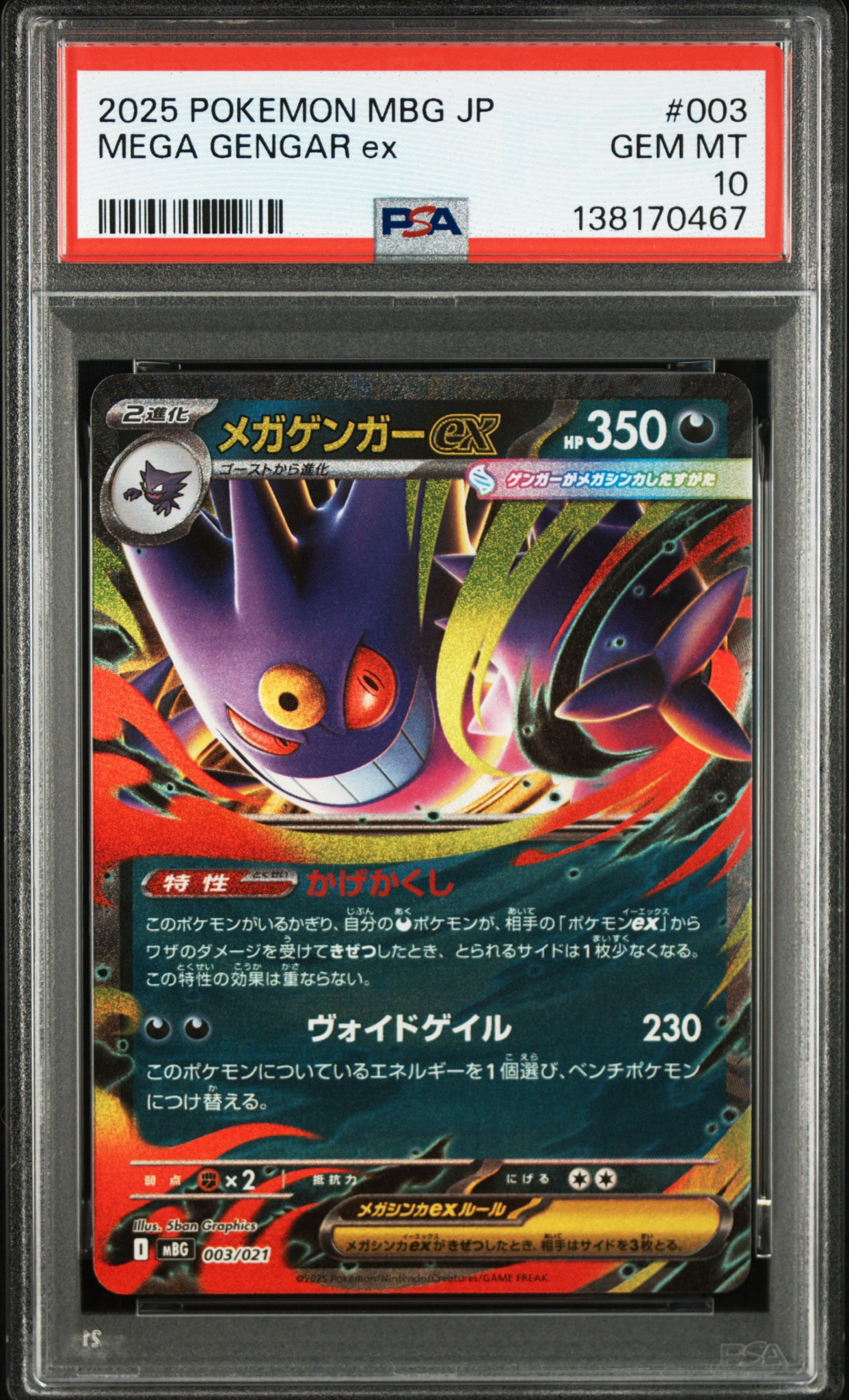 PSA10】メガゲンガーex [MBG 003/021](スターターセットMEGA