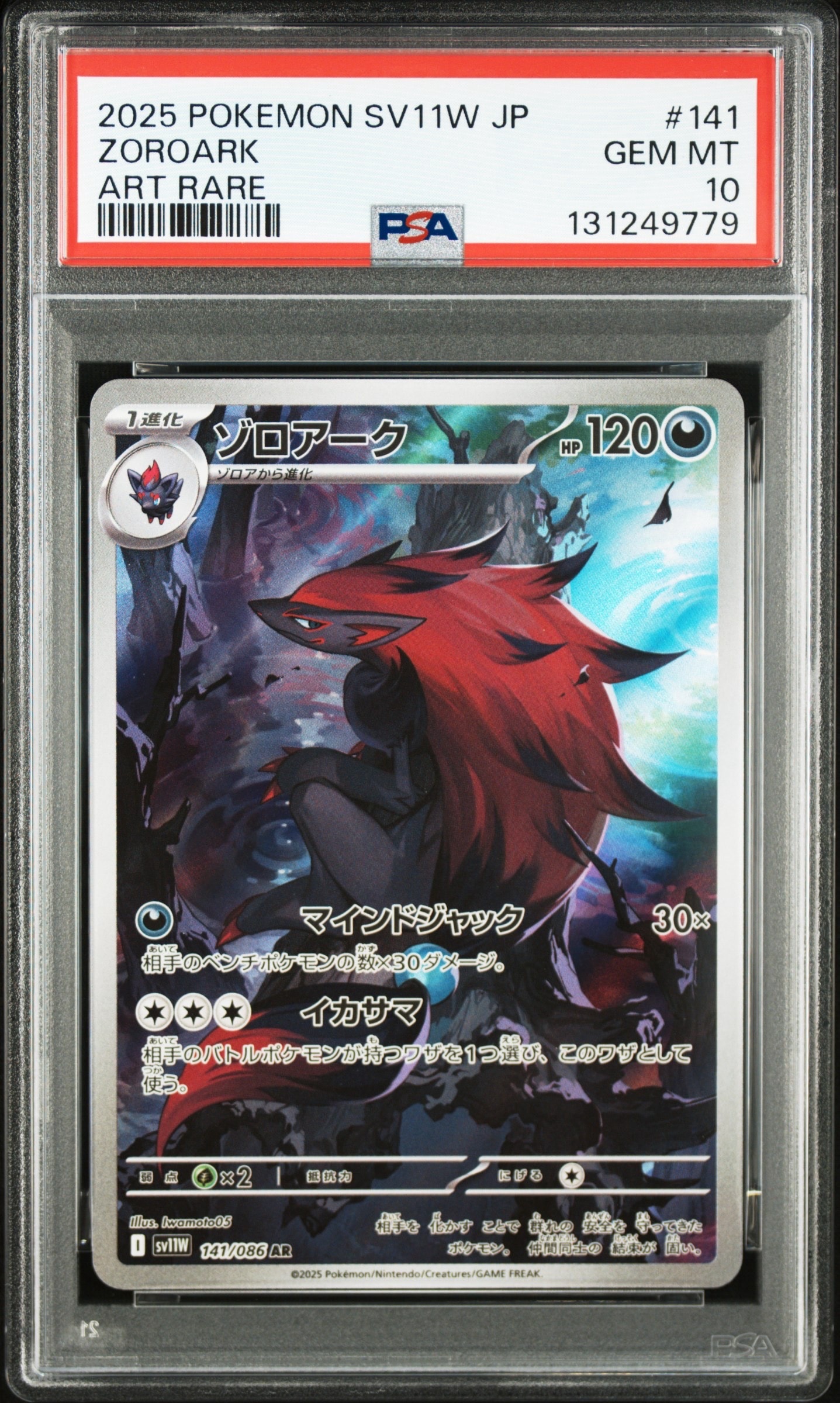 PSA9】ゾロアーク AR [SV11W 141/086](拡張パック「ホワイトフレア