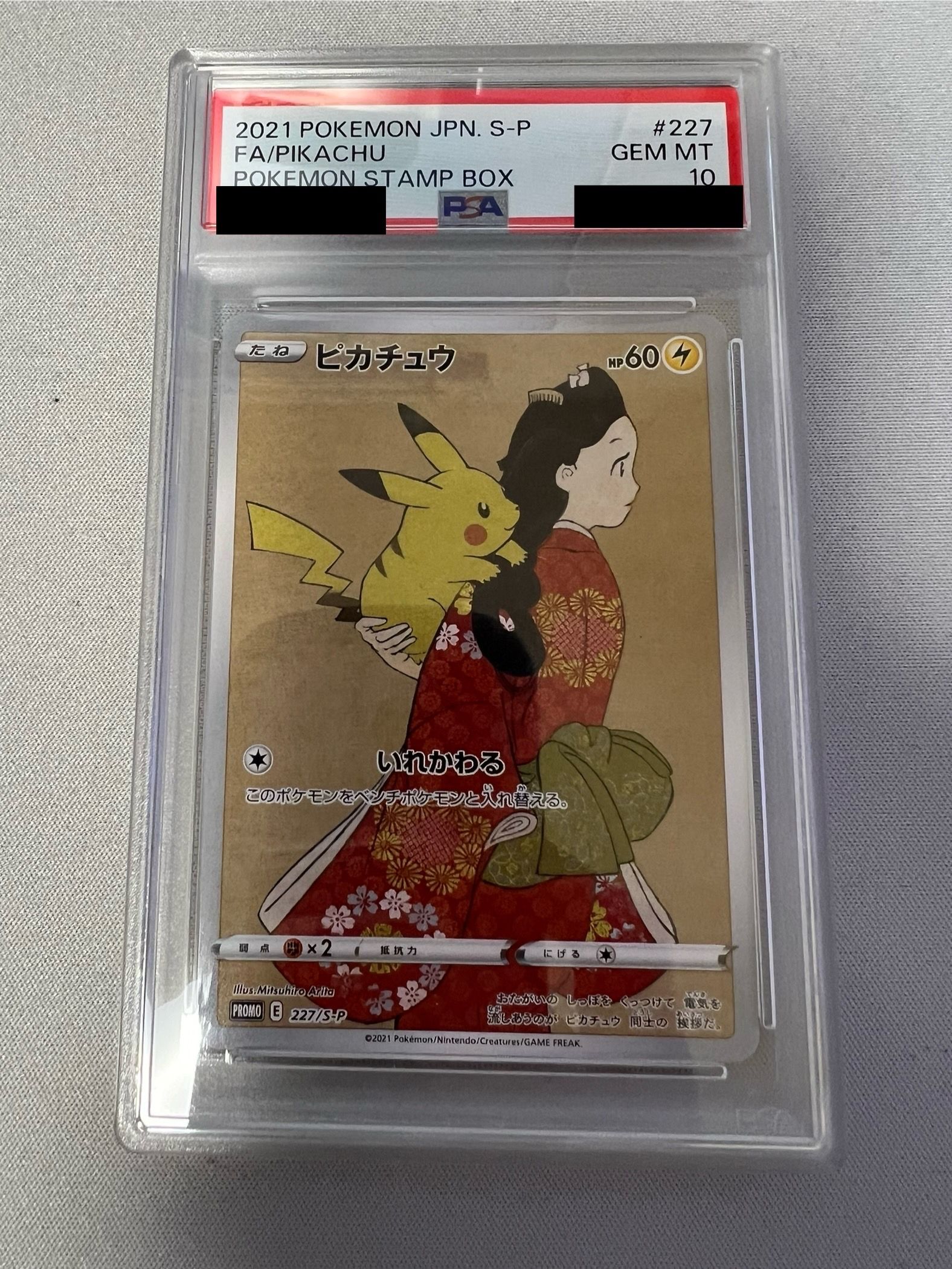 ピカチュウ: プロモ[S-P 227](プロモーションカード 「ポケモン切手BOX 見返り美人・月に雁セット」)