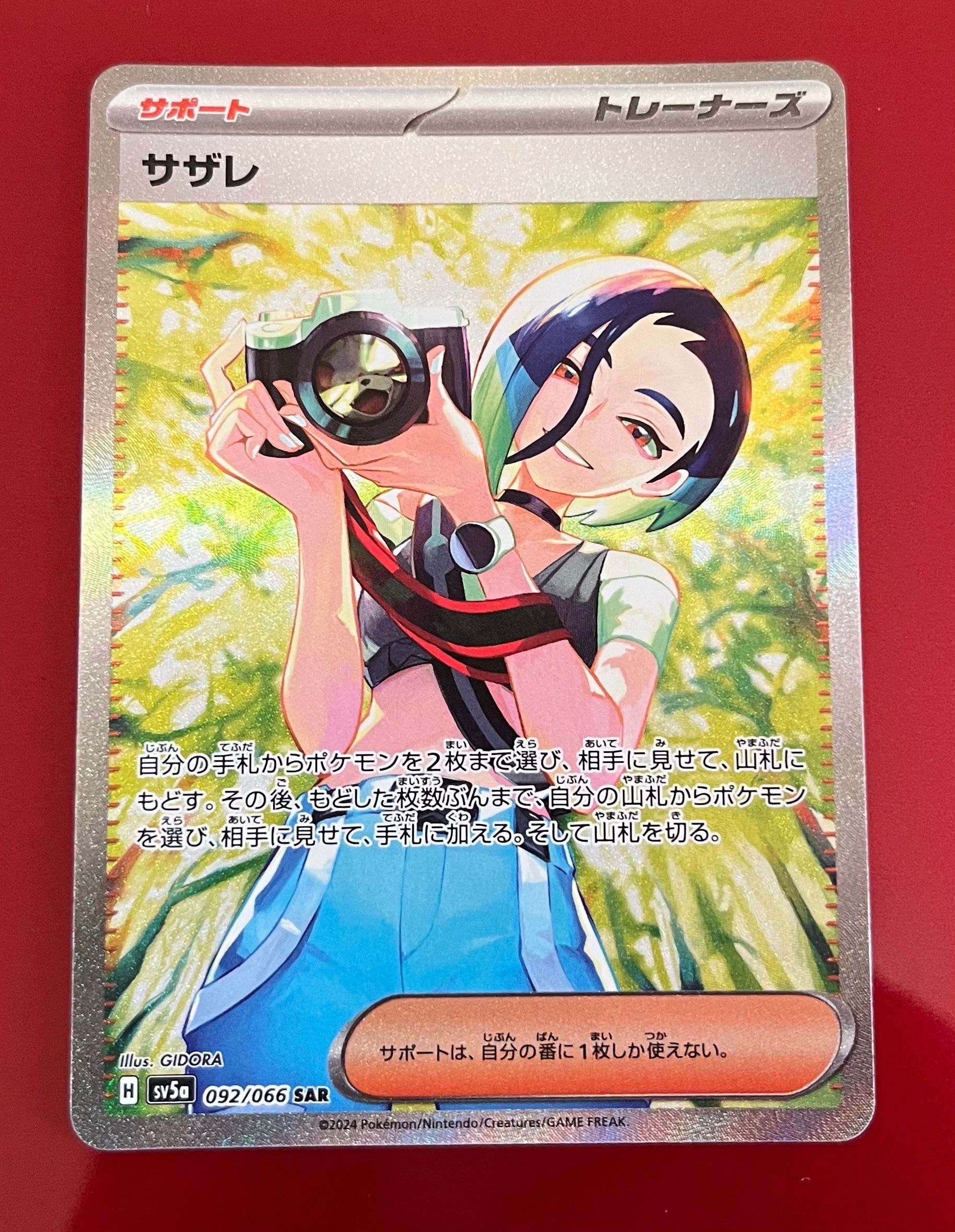 サザレ SAR [SV5a 092/066](強化拡張パック「クリムゾンヘイズ」)