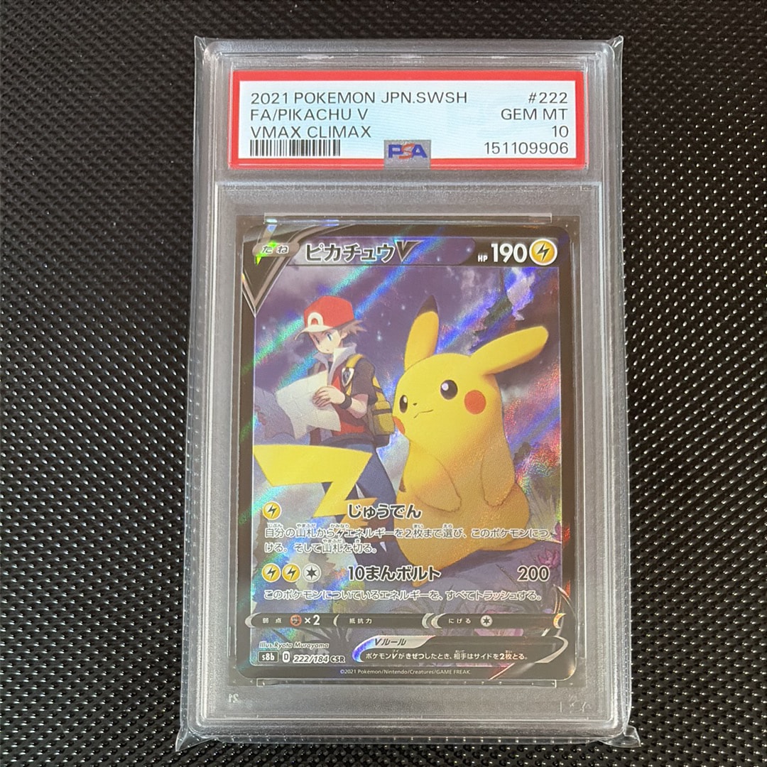 連番　PSA10 ピカチュウV CSR S8b VMAXクラVmax CSR PSA10】 ピカチュウV (CSR) {222/184} [S8b/VMAXクライマックス] [SS