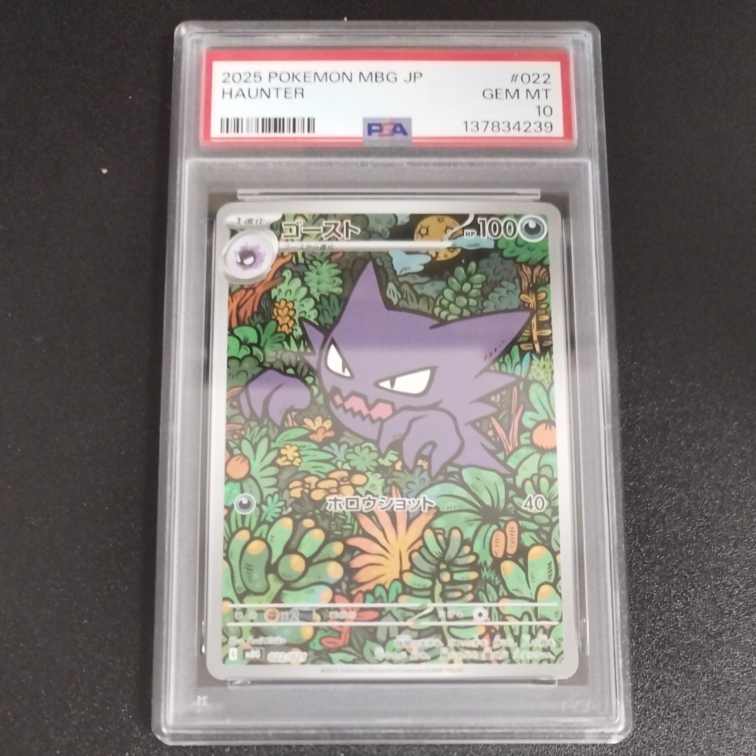 ゴースト [MBG 022/021](スターターセットMEGA「メガゲンガーex」)の