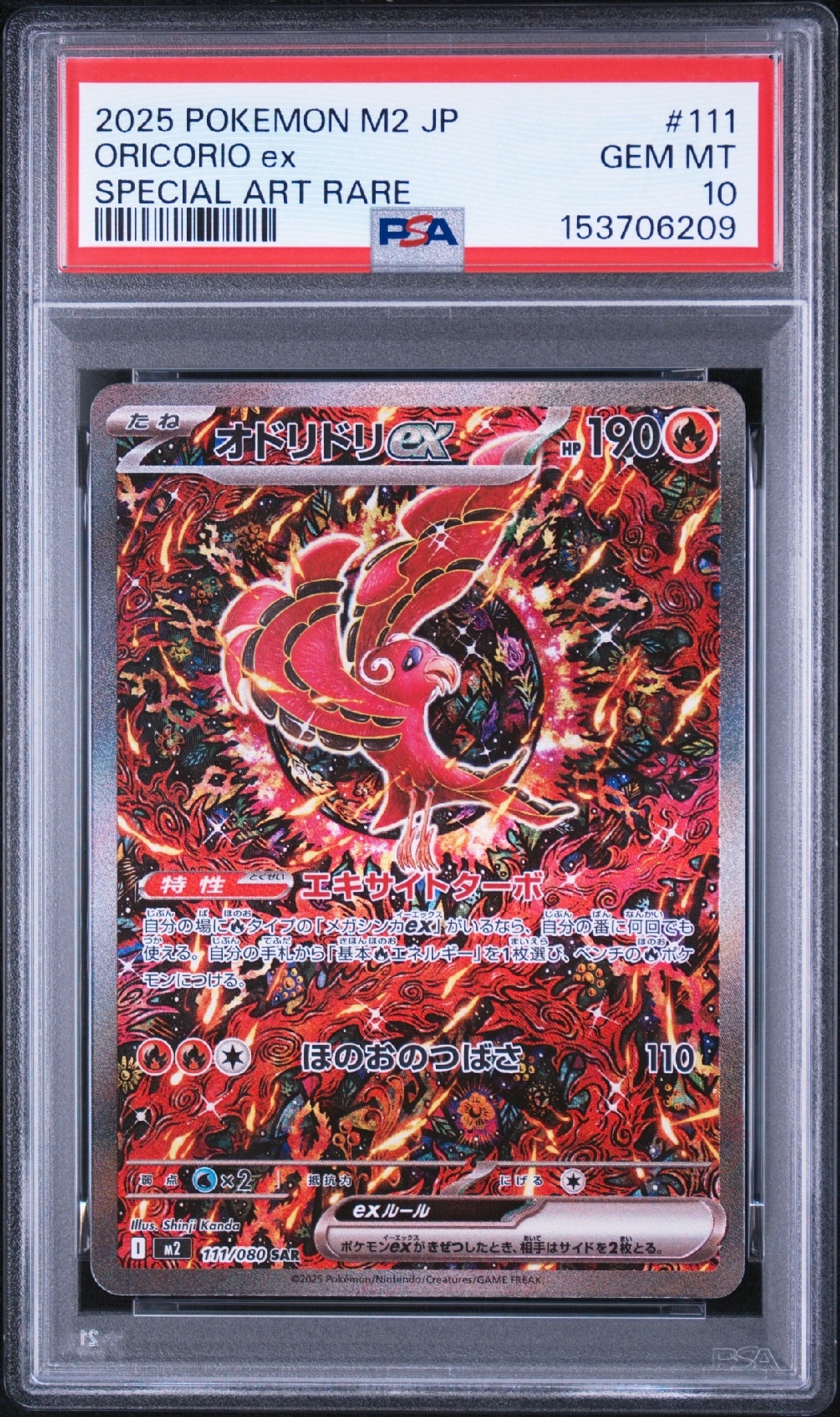 オドリドリex SAR [M2 111/080](拡張パック「インフェルノX」)通販