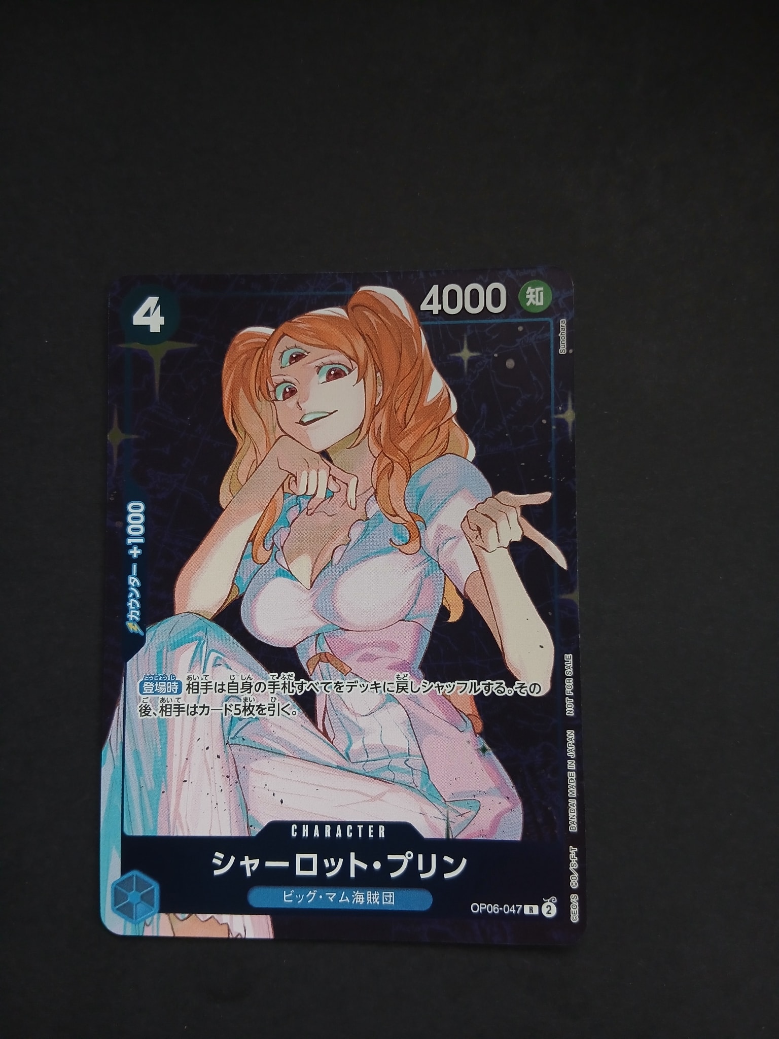 シャーロット・プリン R [OP06-047](プロモーションカード「スタンダードバトル 2024年9月 優勝記念品」)
