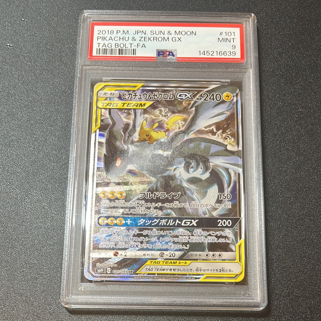 ピカチュウ&ゼクロムGX SR: SA [SM9 101/095](拡張パック「タッグボルト」)