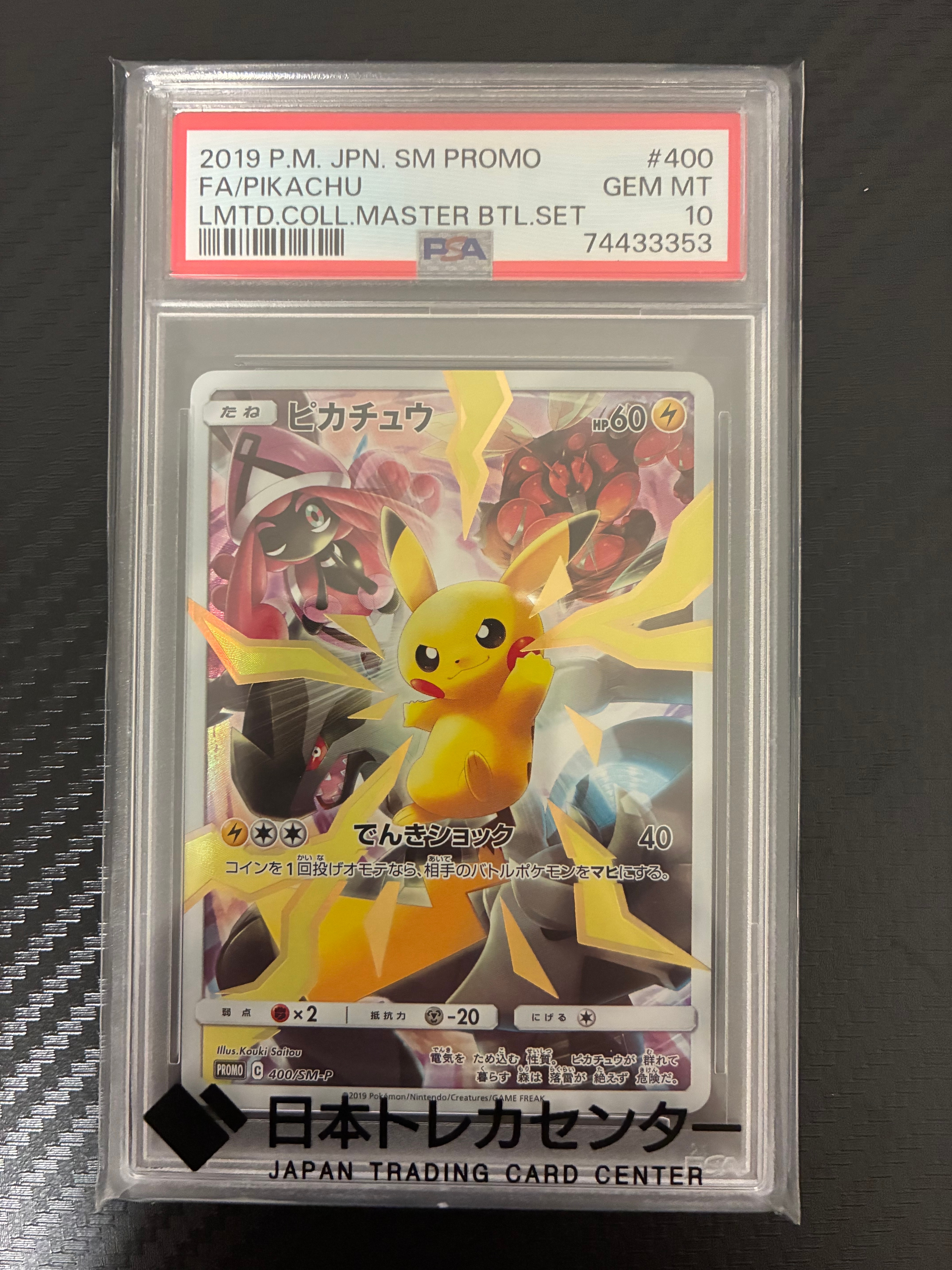 ピカチュウ: プロモ[SM-P 400](プロモーションカード「SM-P」)