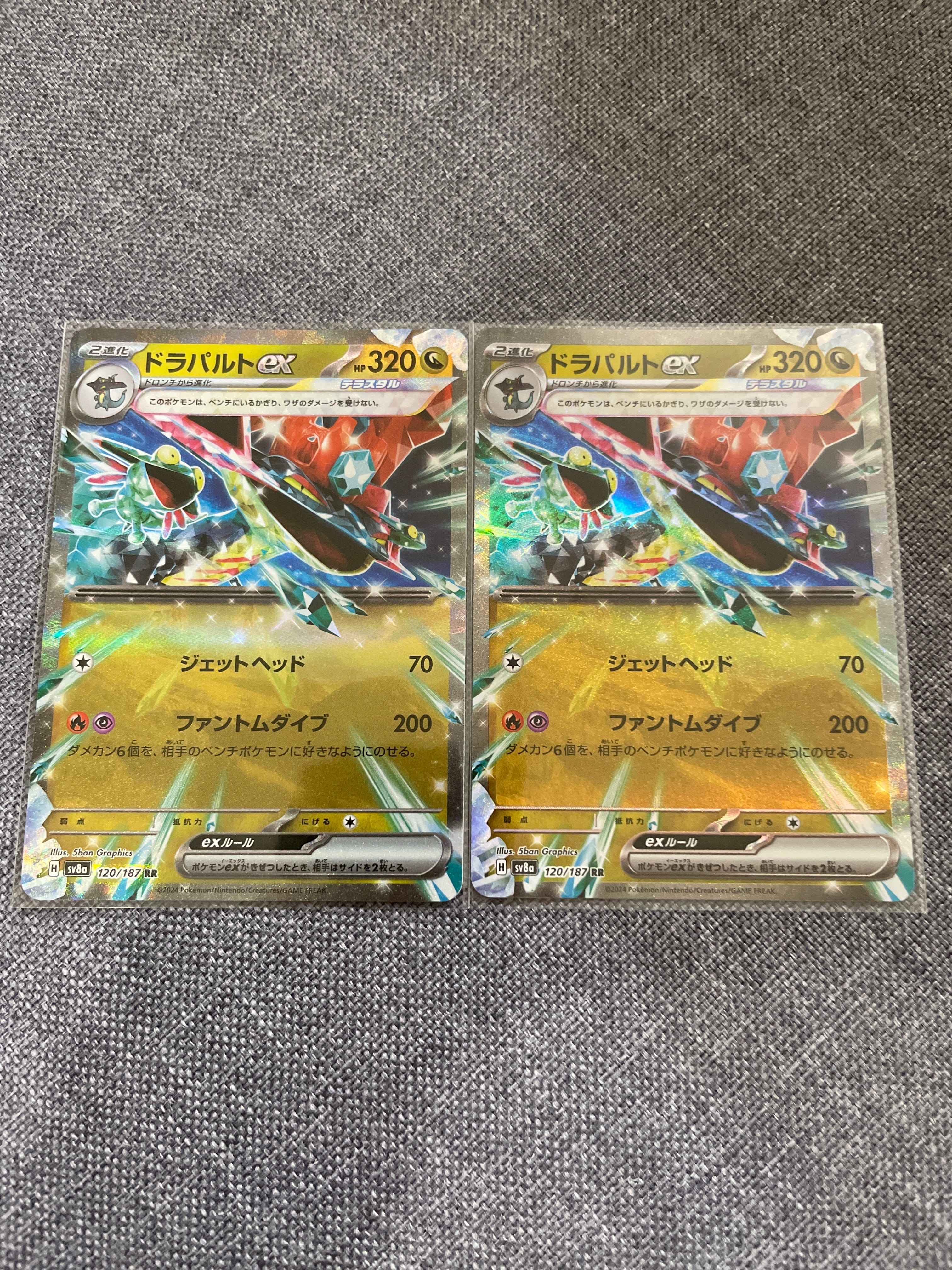 ドラパルトex RR [SV8a 120/187](ハイクラスパック「テラスタルフェスex」)