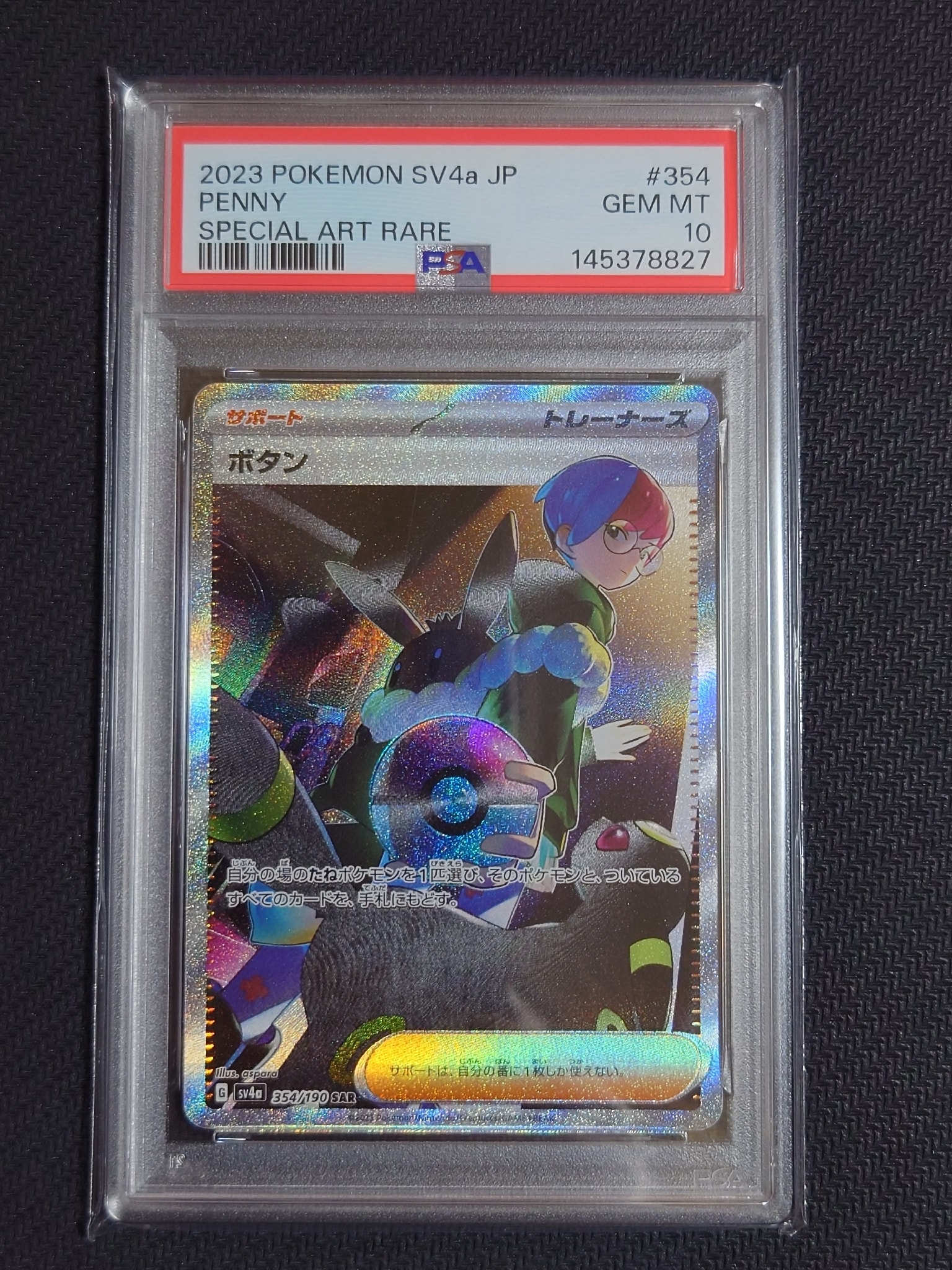 PSA10】ボタン SAR [SV4a 354/190](ハイクラスパック「シャイニー