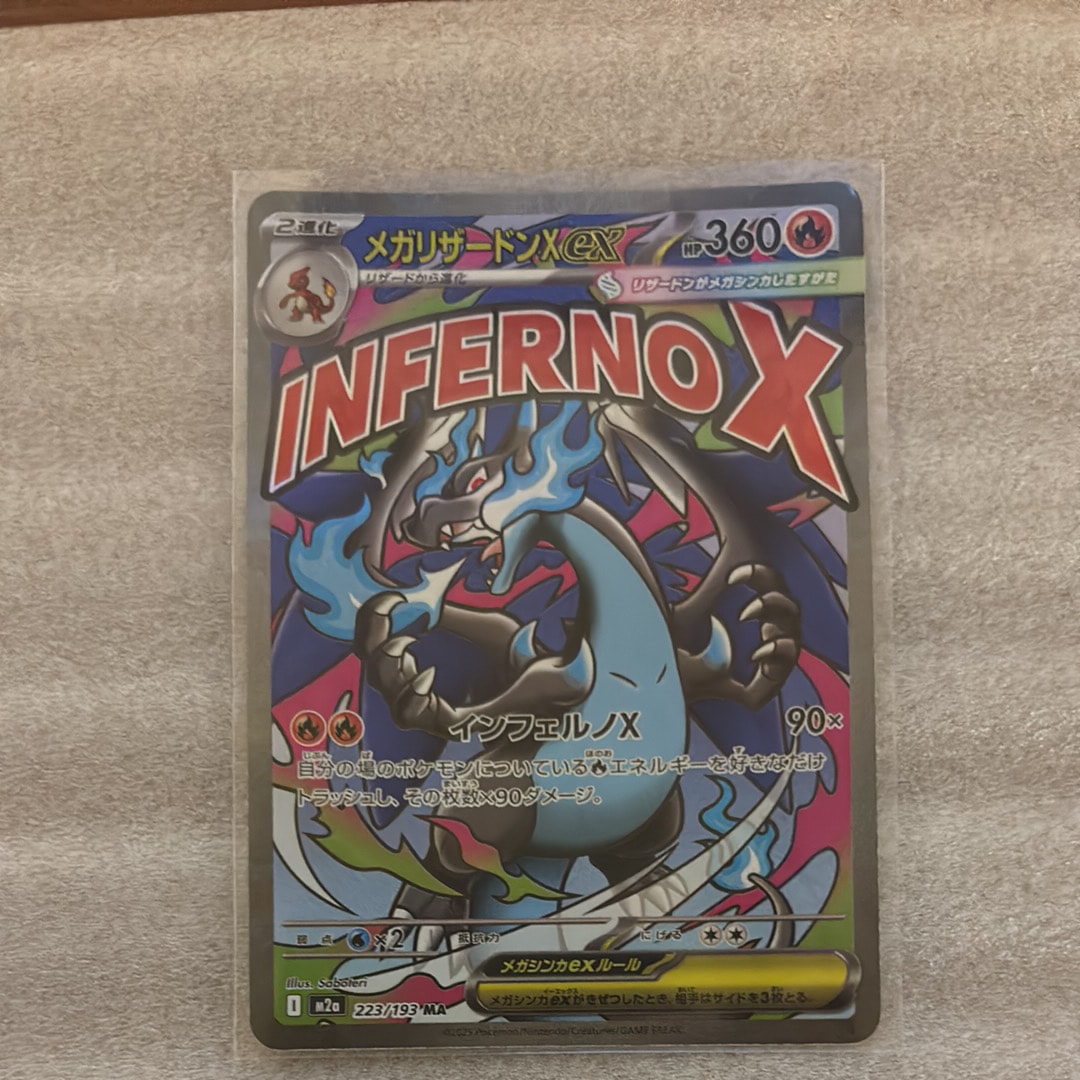 メガリザードンXex MA [M2a 223/193](ハイクラスパック「MEGAドリームex」)