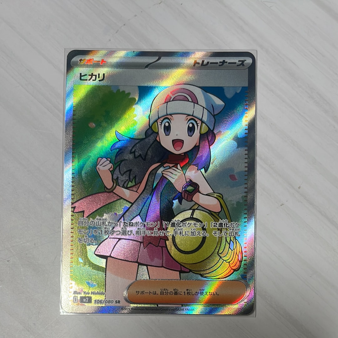 ヒカリ SR [M2 106/080](拡張パック「インフェルノX」)