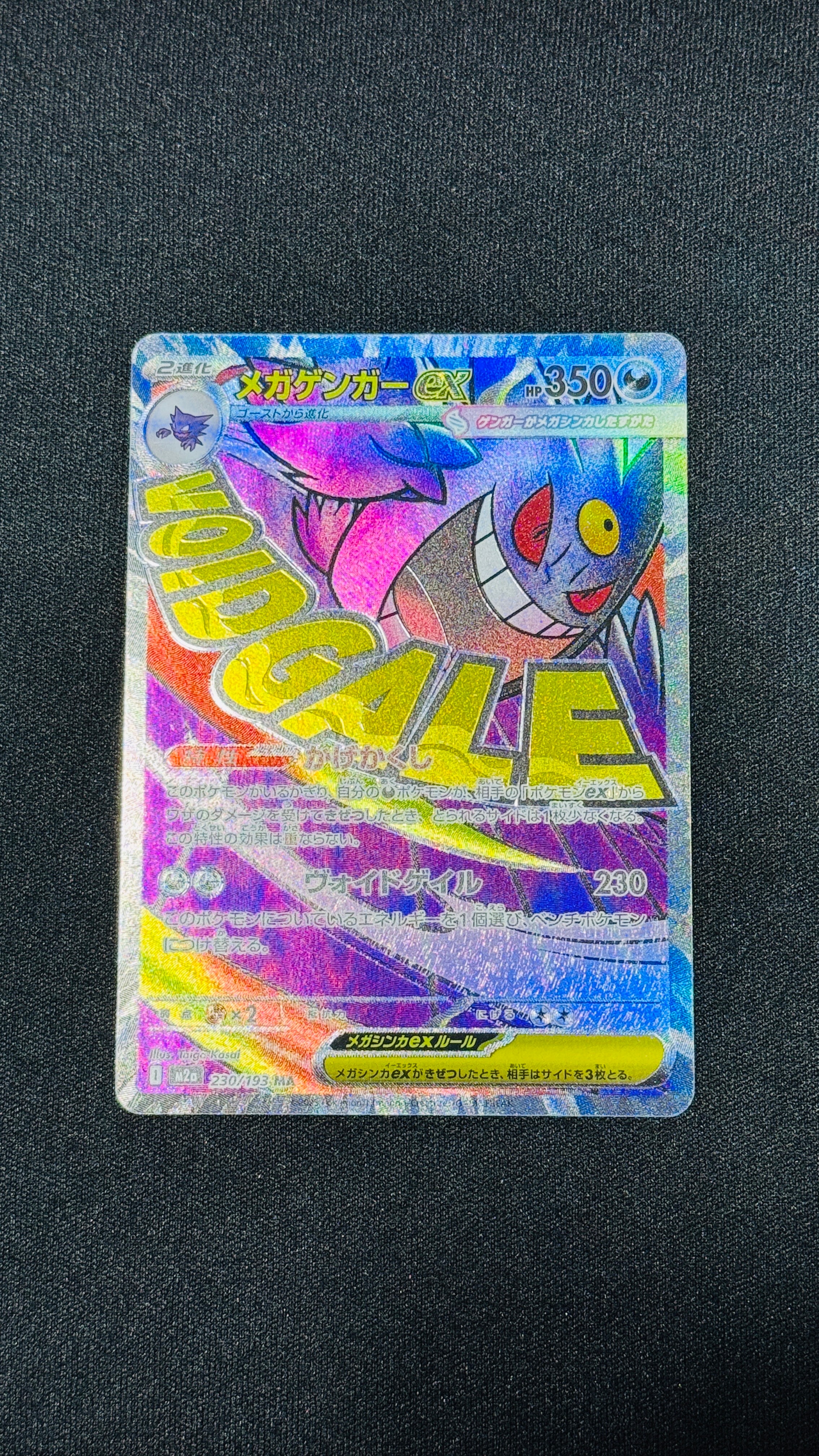メガゲンガーex MA [M2a 230/193](ハイクラスパック「MEGAドリームex」)
