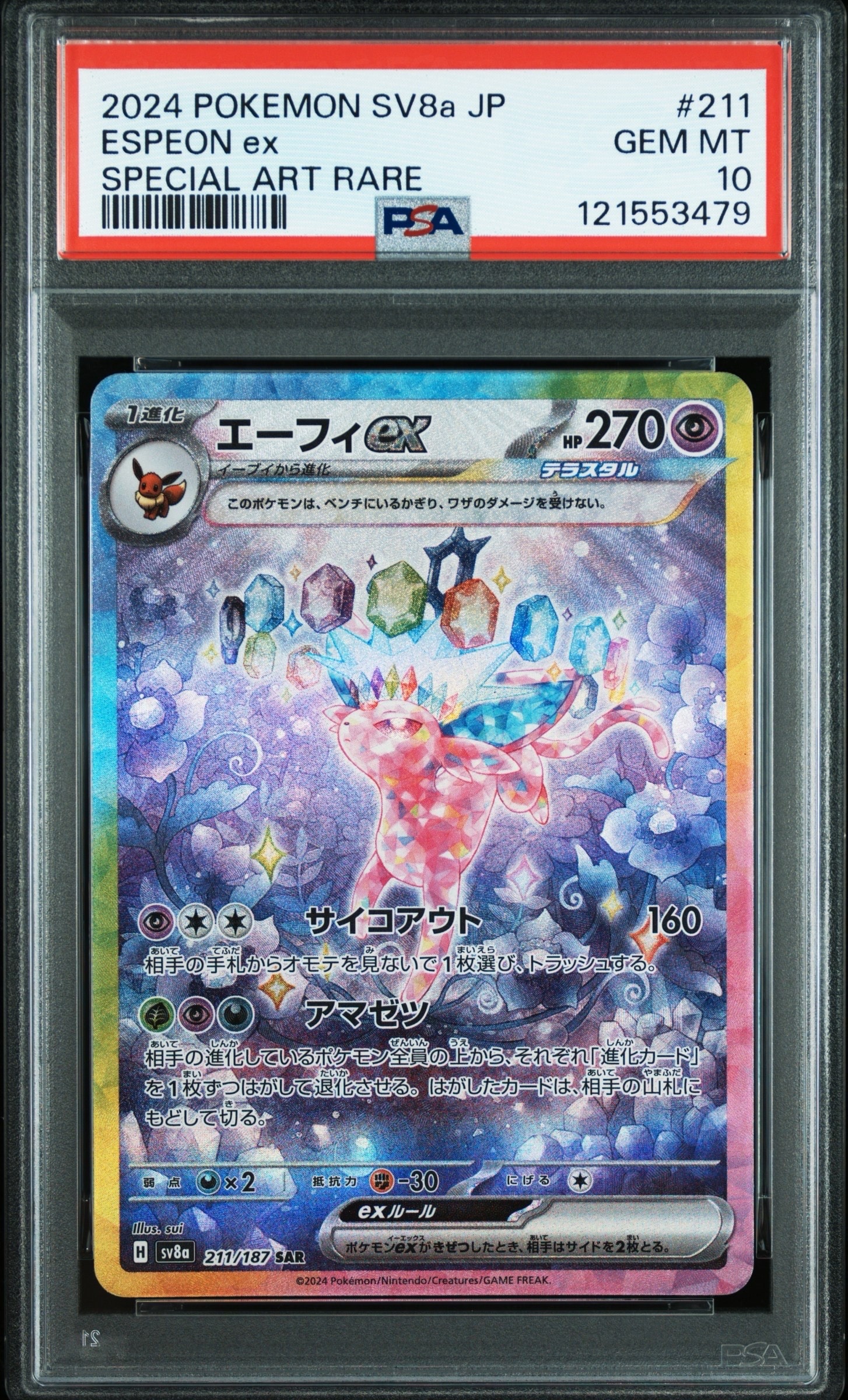 エーフィex SAR [SV8a 211/187](ハイクラスパック「テラスタルフェスex」)