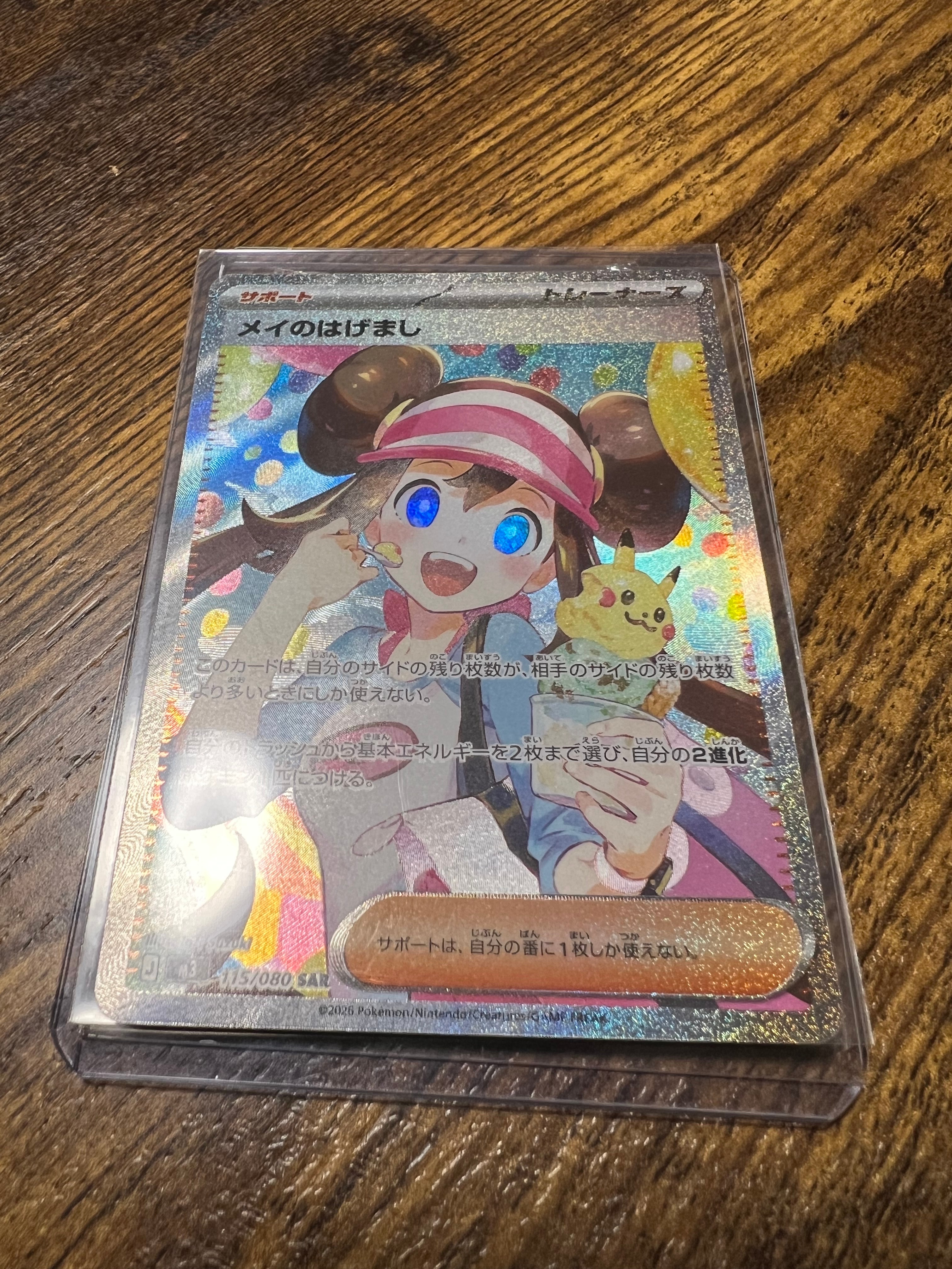 メイのはげまし SAR [M3 115/080](拡張パック「ムニキスゼロ」)