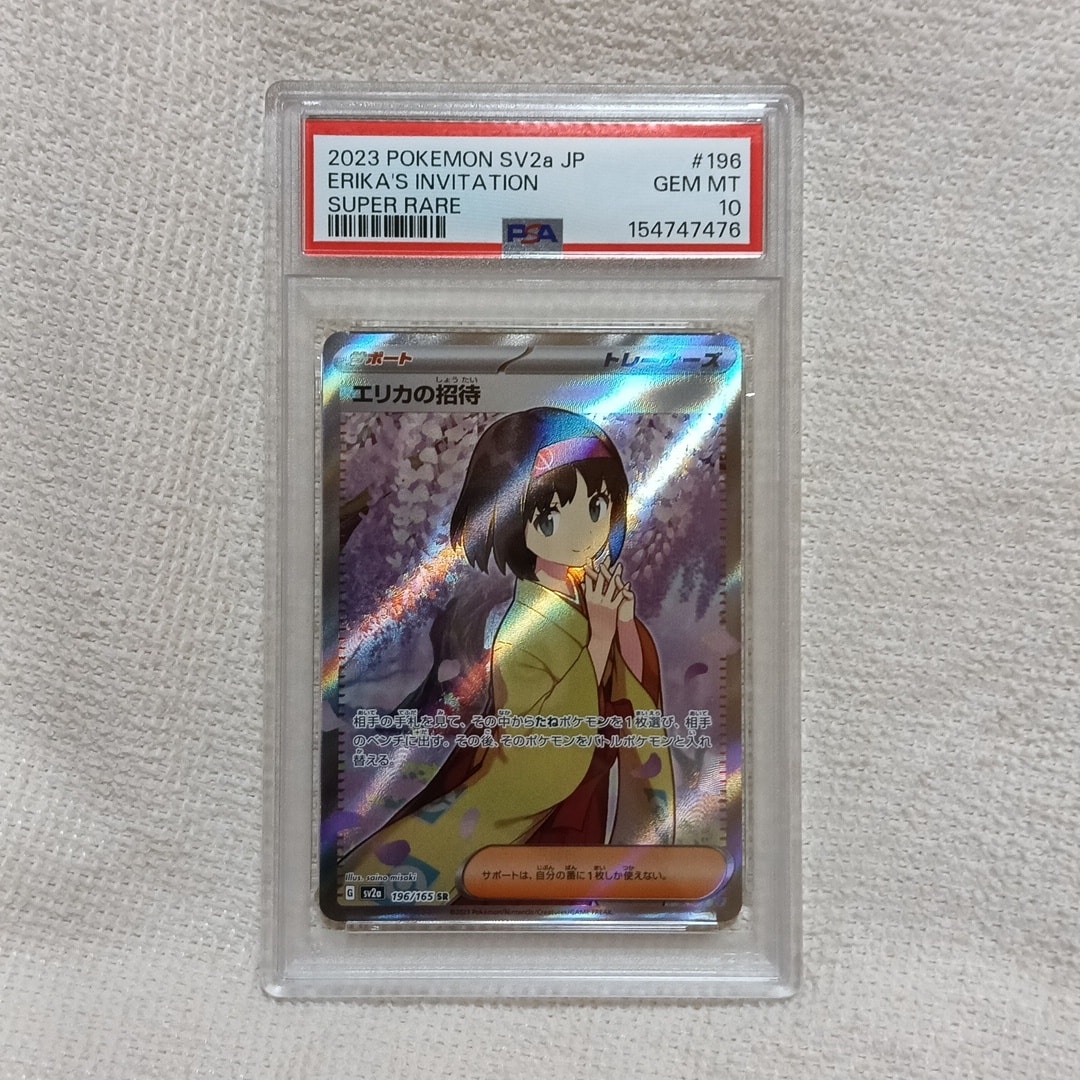 エリカの招待 SR[SV2a 196/165](強化拡張パック「ポケモンカード151