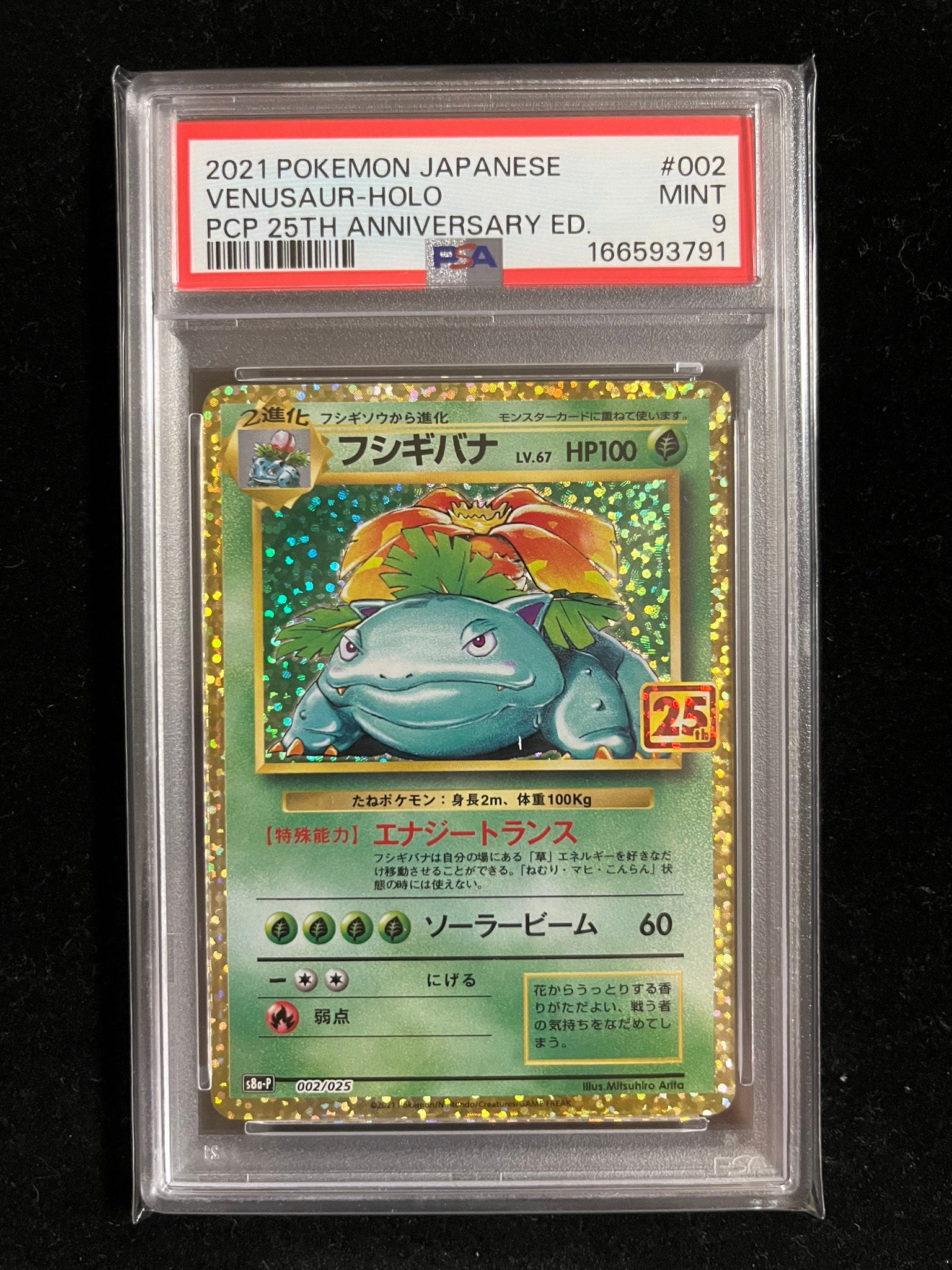 PSA10フシギバナ25th ポケカ プロモ PSA10 フシギバナ 25th