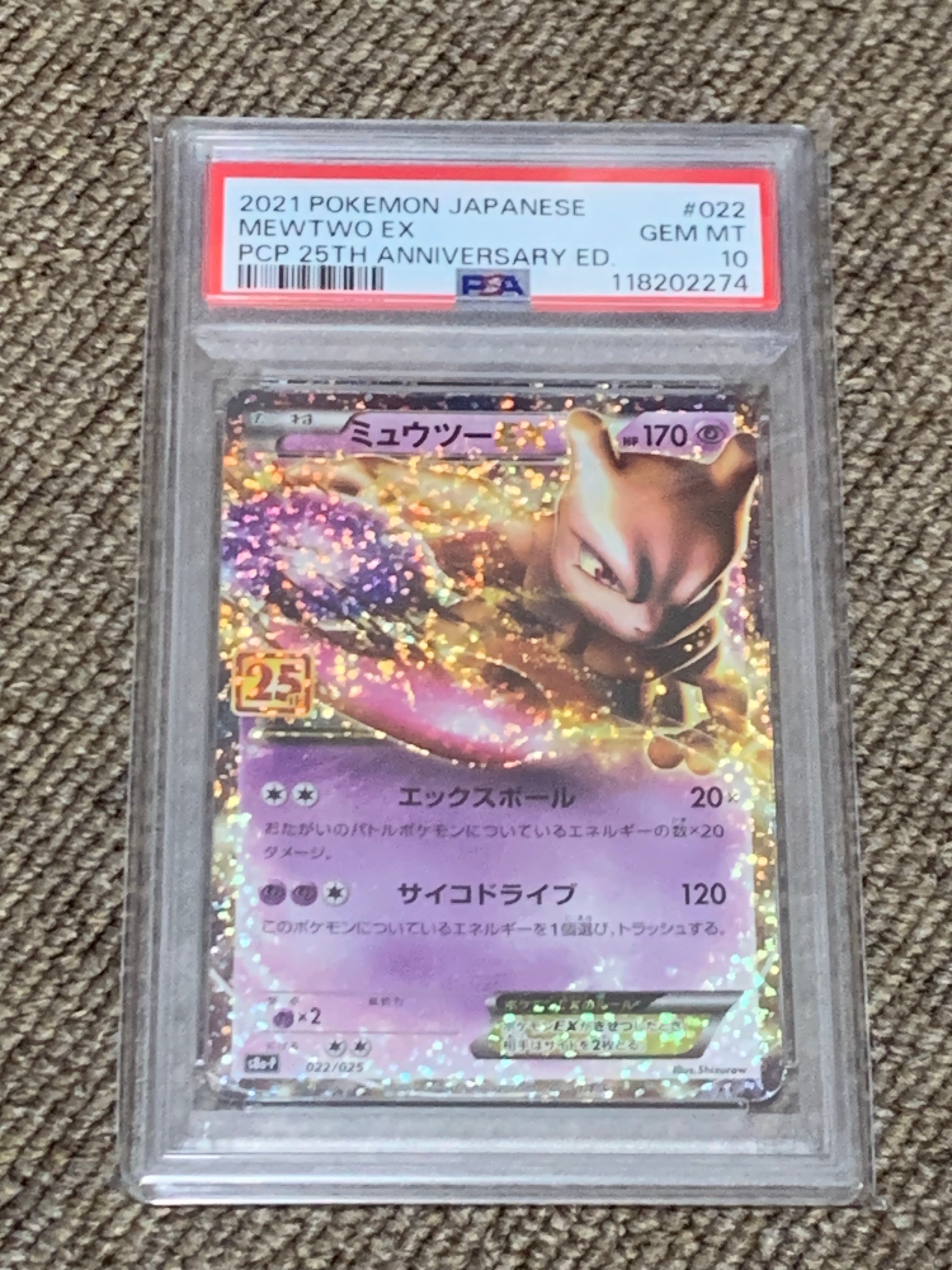 ミュウツーEX: プロモ[S8a-P 022/025](プロモカードパック 25th ANNIVERSARY edition)