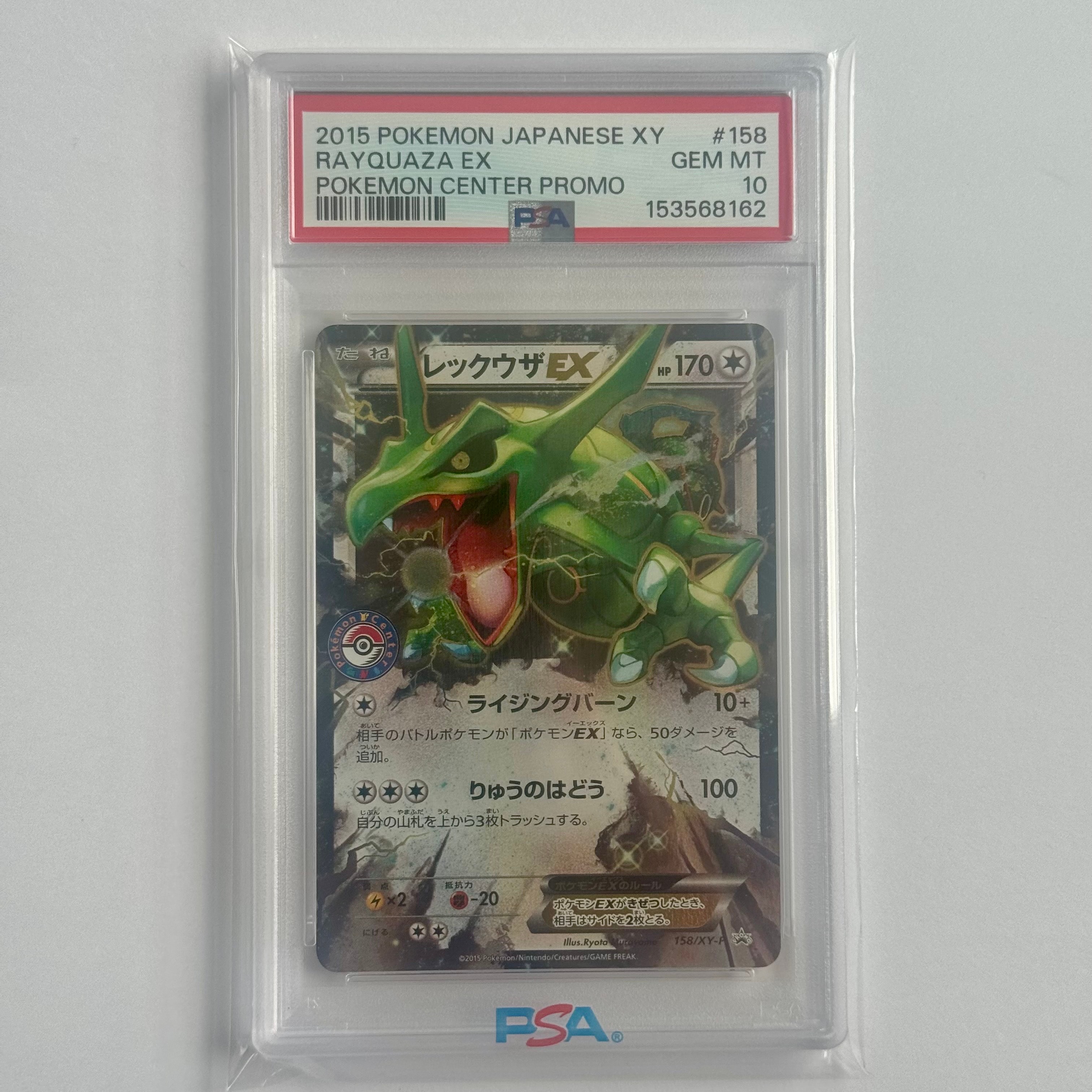 レックウザ: プロモ[XY-P 158/XY-P](プロモーションカード「XY-P」)の