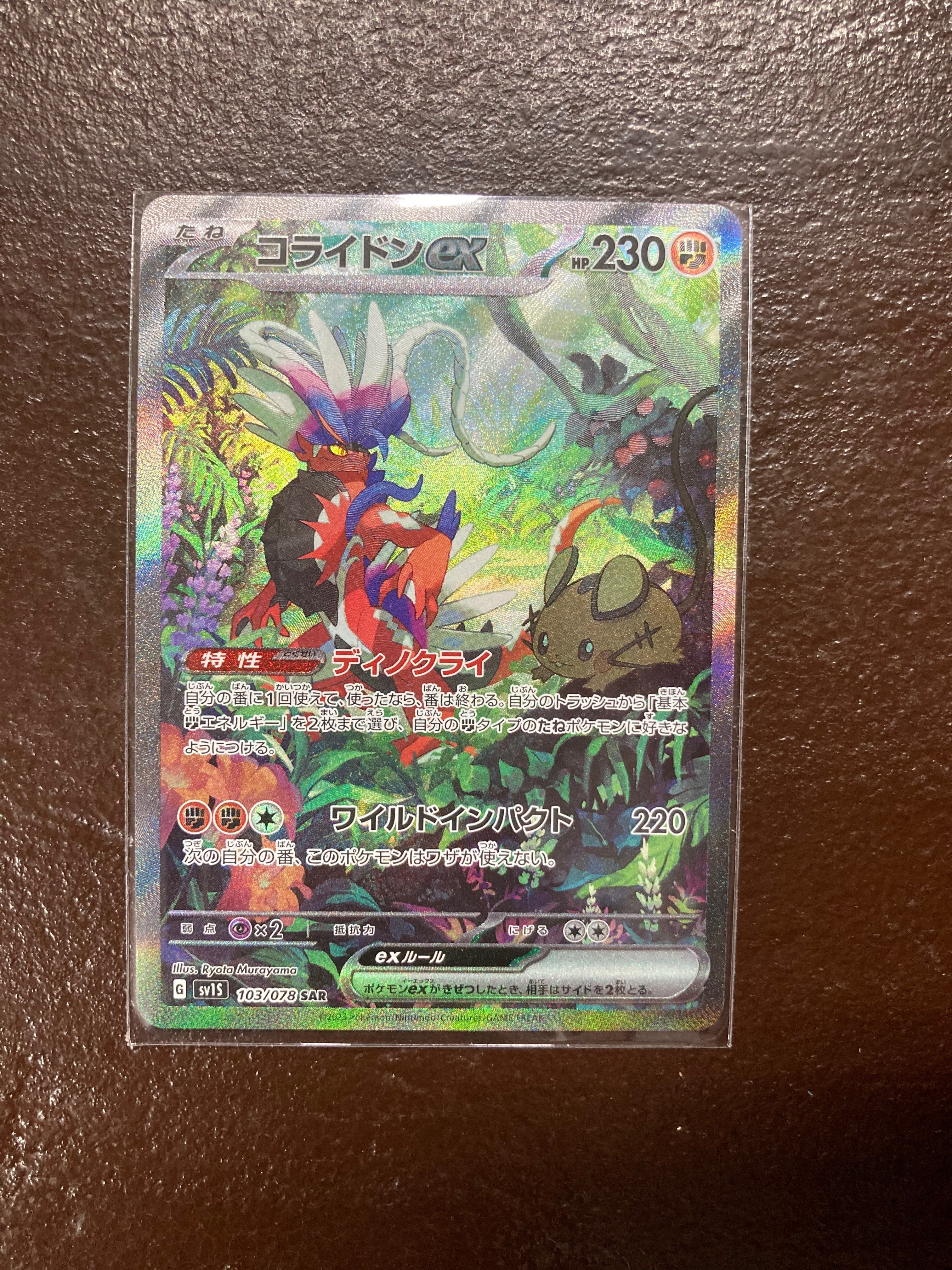 コライドンex SAR[SV1S 103/078](スカーレット&バイオレット 拡張パック「スカーレットex」)