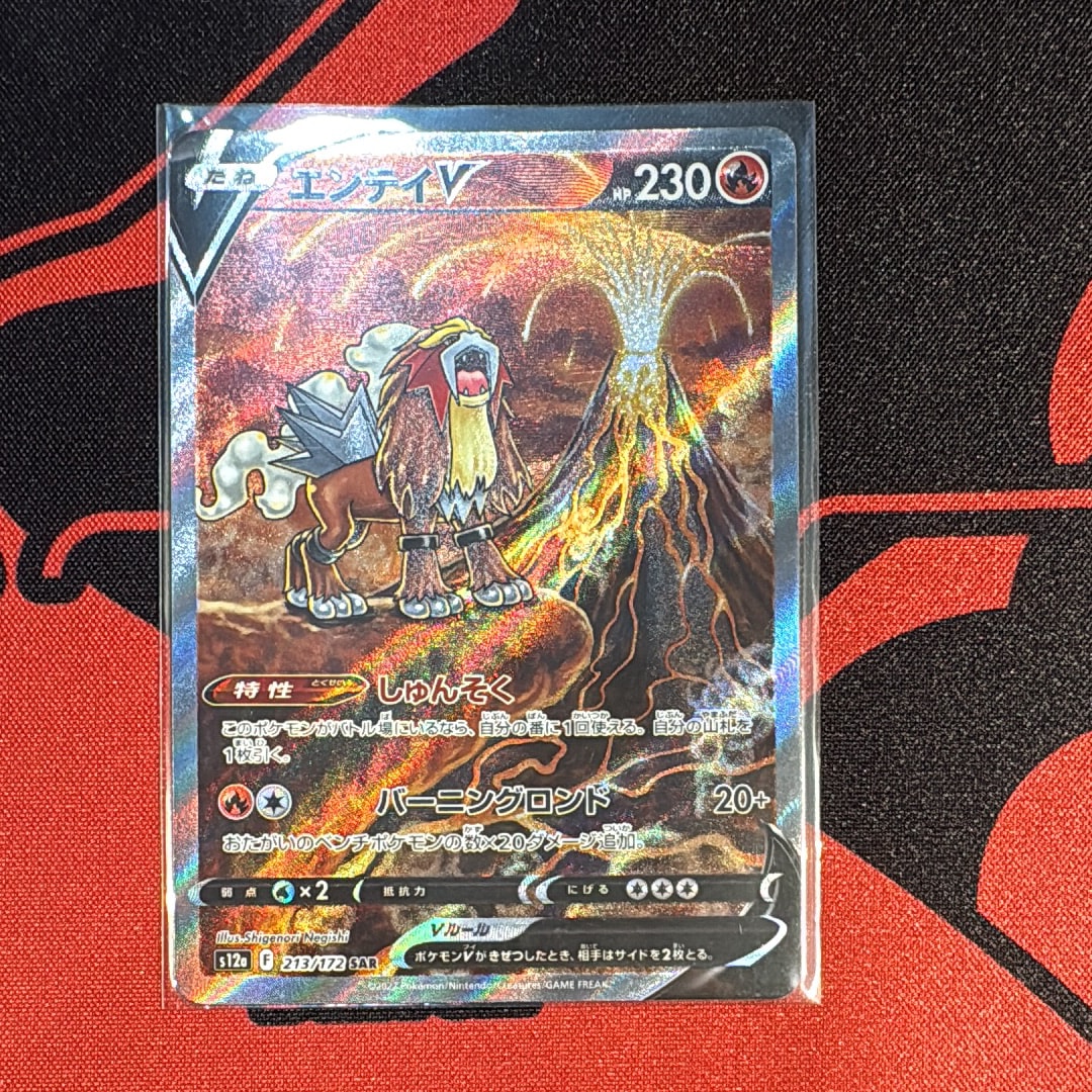 エンテイV SAR[s12a 213/172](ハイクラスパック「VSTARユニバース」)