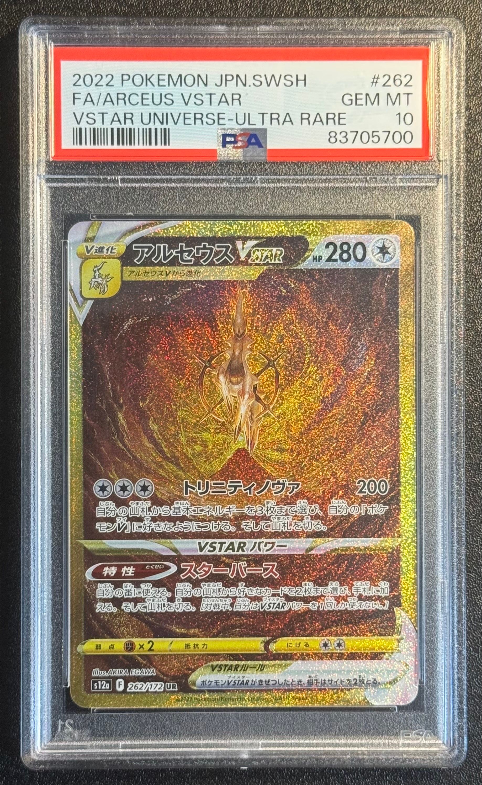 アルセウスVSTAR UR[s12a 262/172](ハイクラスパック「VSTARユニバース」)