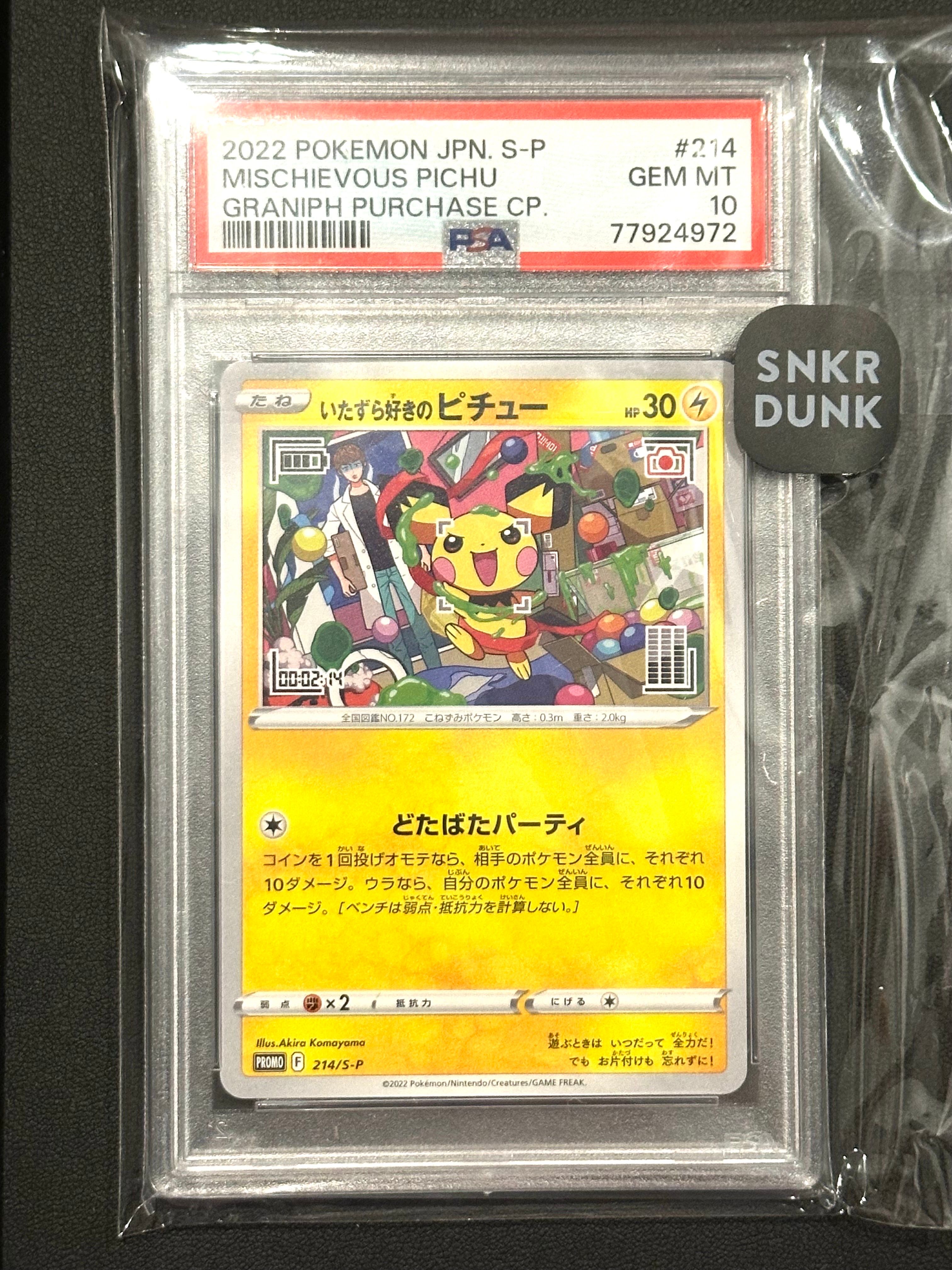 いたずら好きのピチュー:プロモ[214 S-P](プロモーションカード「S-P」)