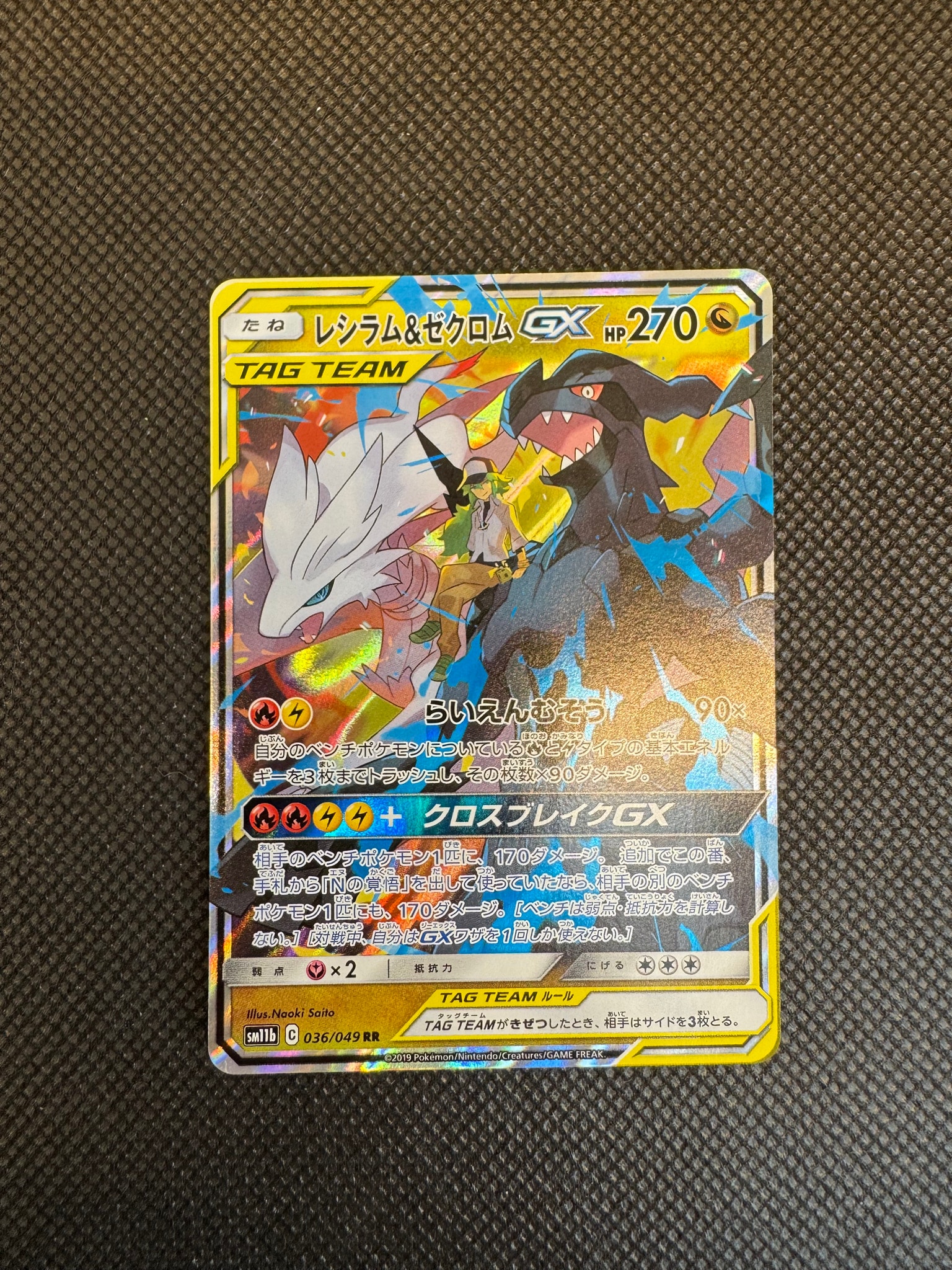 レシラム＆ゼクロムGX (N) RR[SM11b 036/049](強化拡張パック