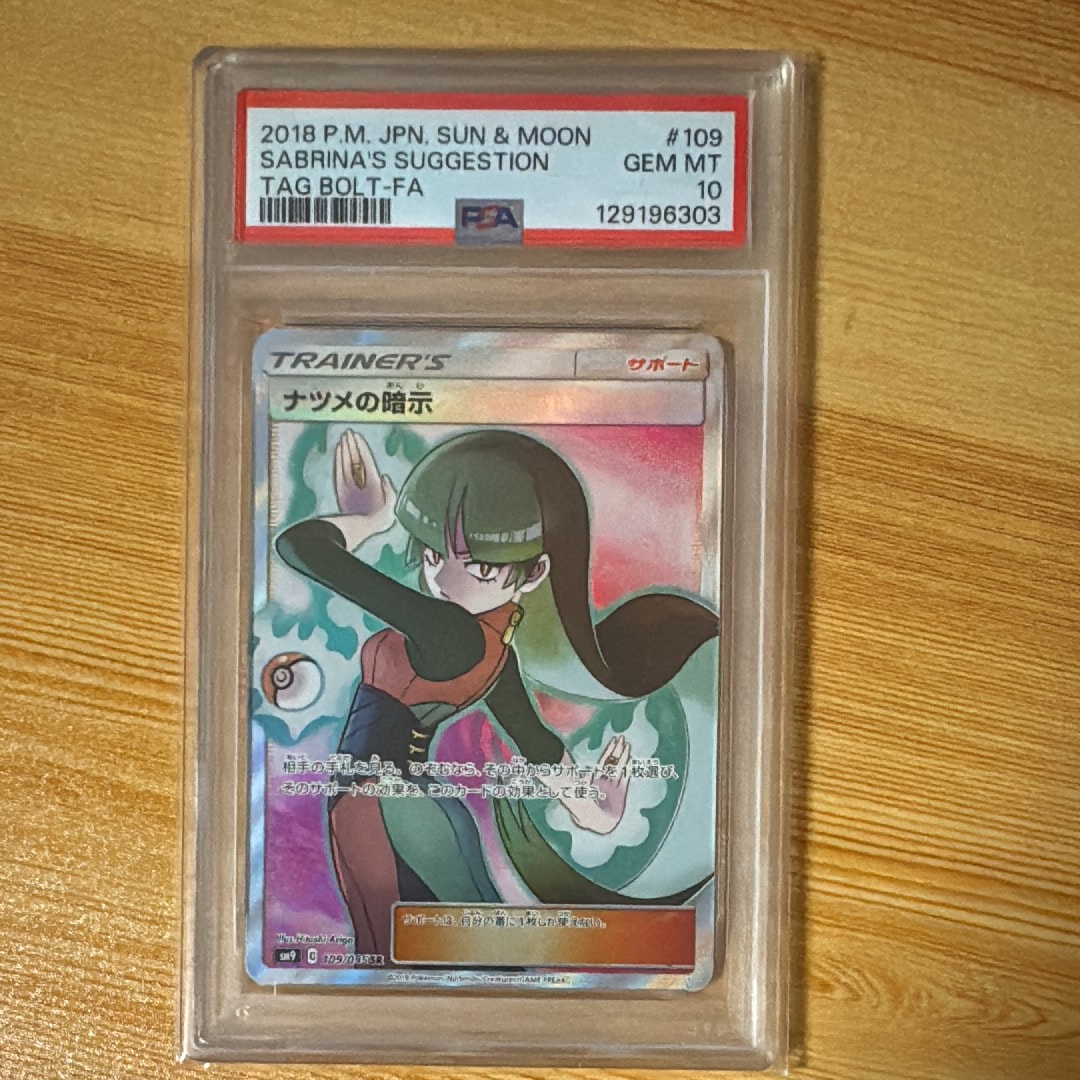 ナツメの暗示 SR[SM9 109/095](拡張パック「タッグボルト」)の新品