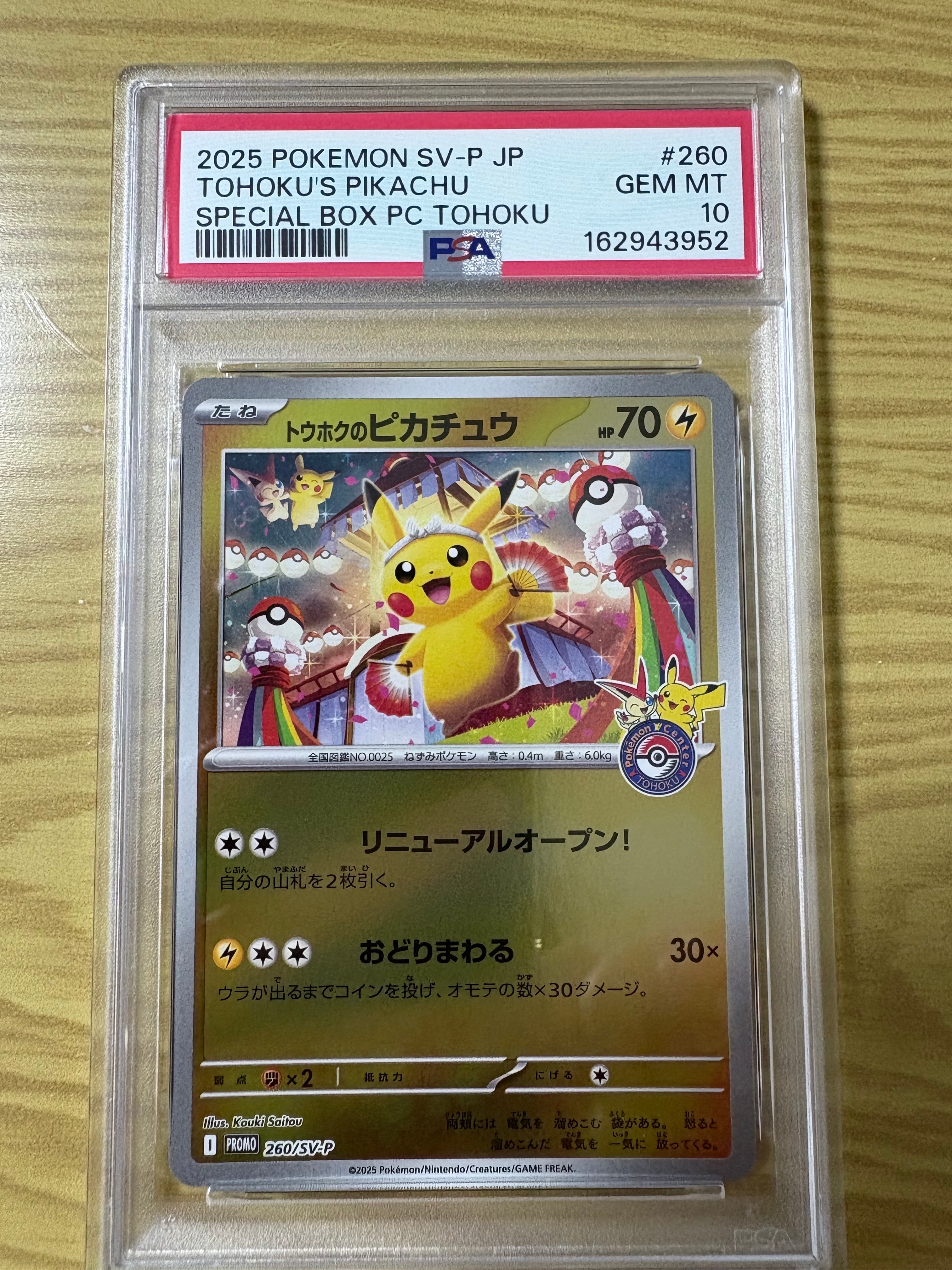ピカチュウ P [SV-P 216](プロモカードパック「ポケカの夏がキタ
