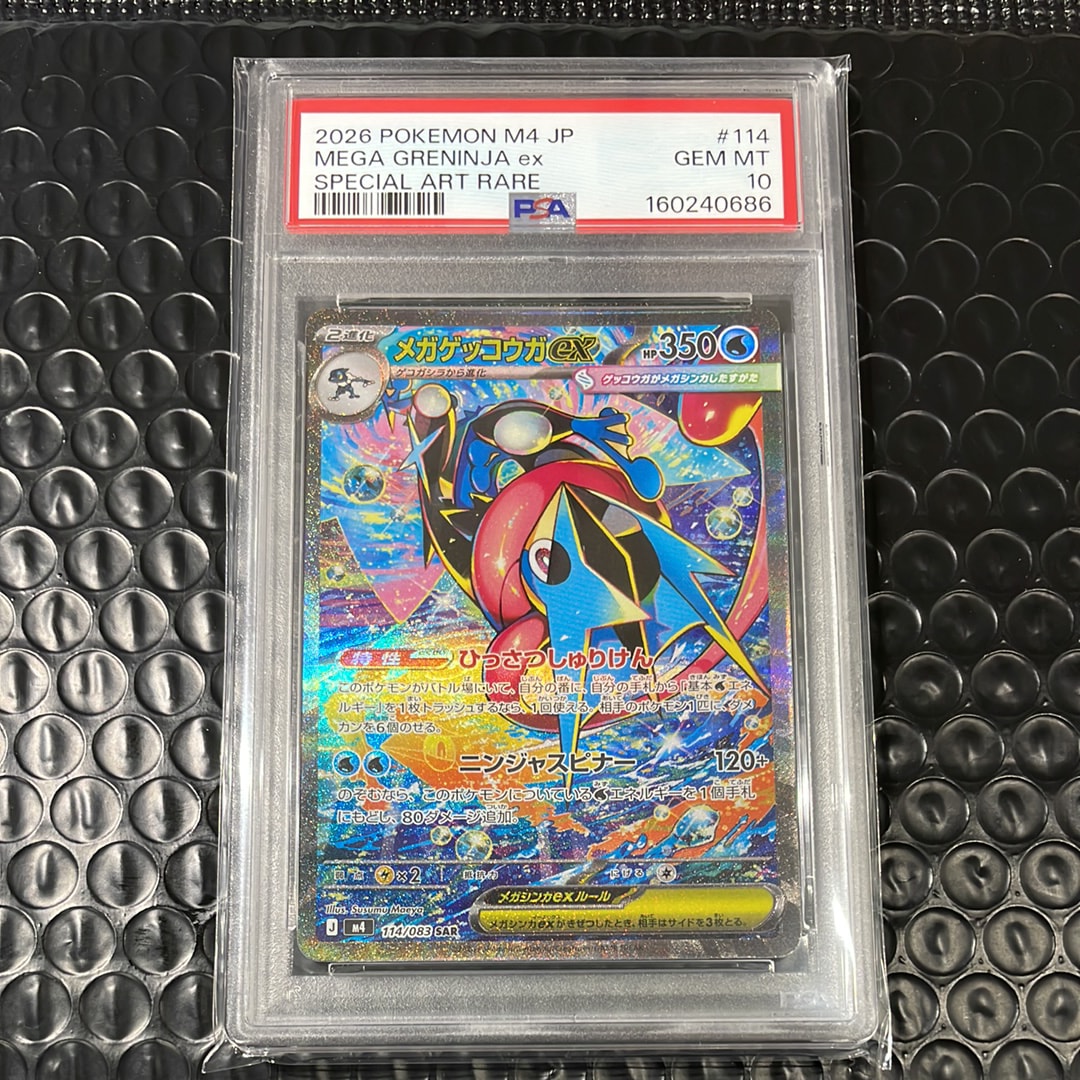 メガゲッコウガex SAR [M4 114/083](拡張パック「ニンジャスピナー