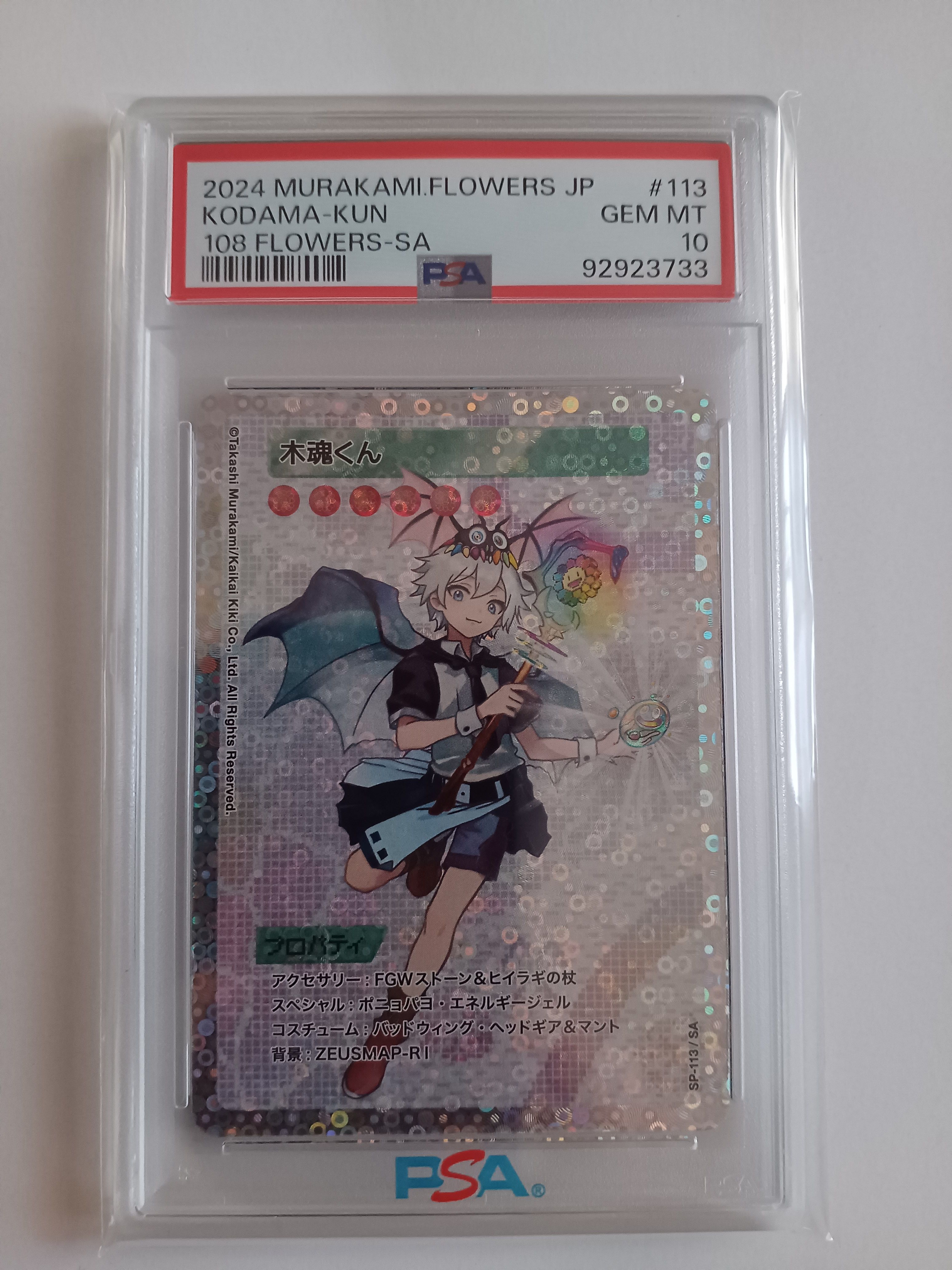 木魂くん SA [SP-113]【日本語版】(ムラカミフラワーズ「108フラワーズ」)
