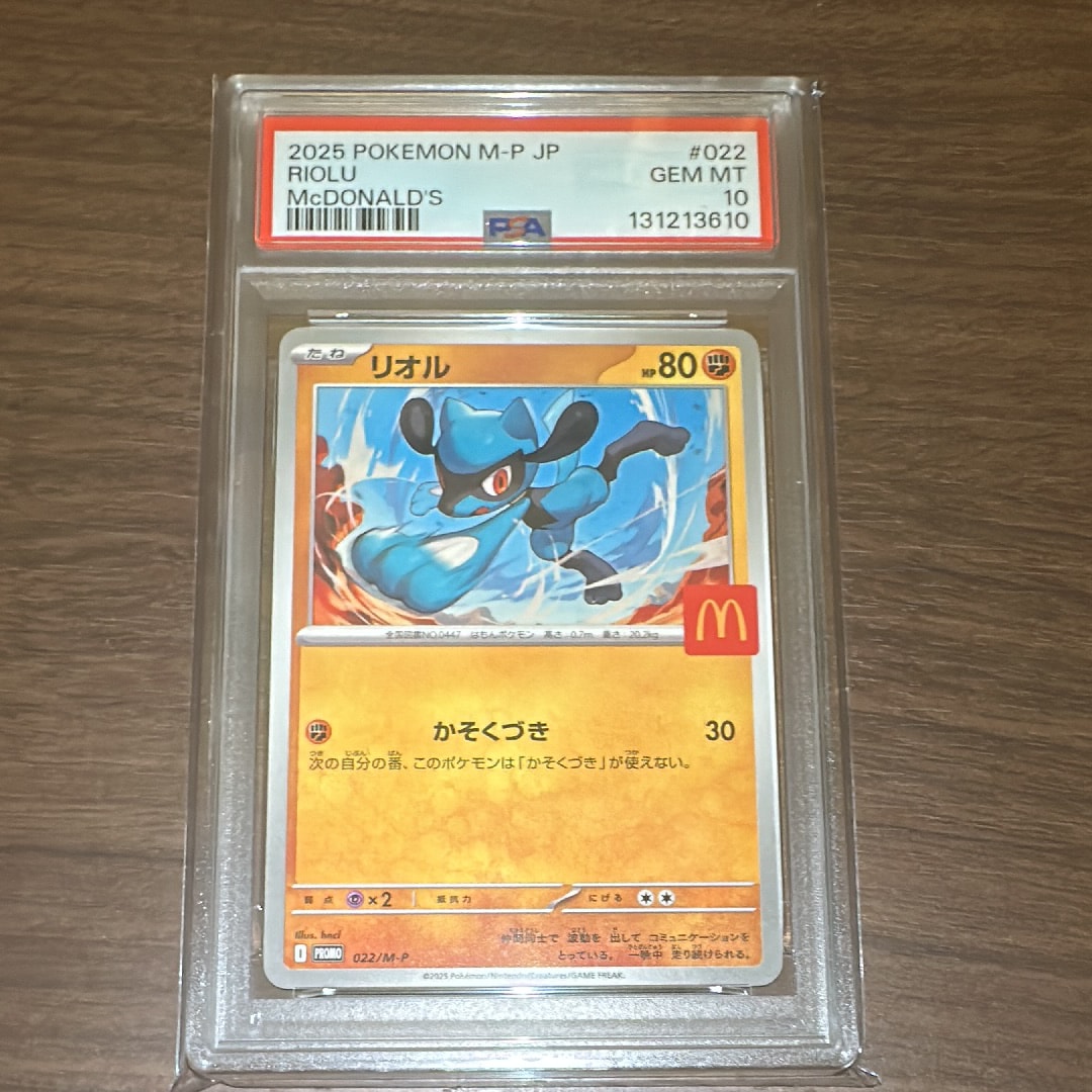 リオル P [M-P 022](プロモカードパック「マクドナルド ハッピーセット2025」)