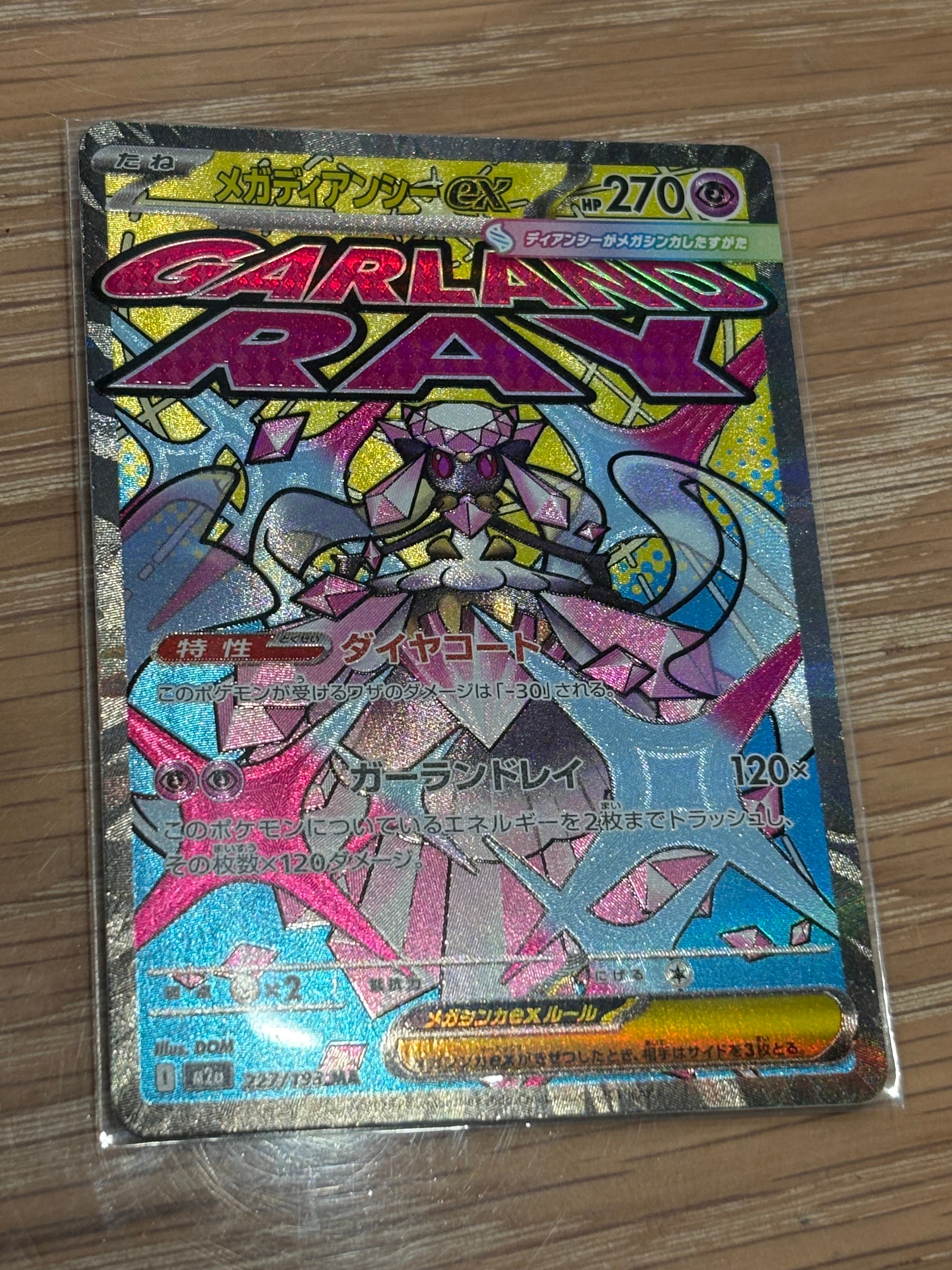 メガディアンシーex MA [M2a 227/193](ハイクラスパック「MEGAドリームex」)