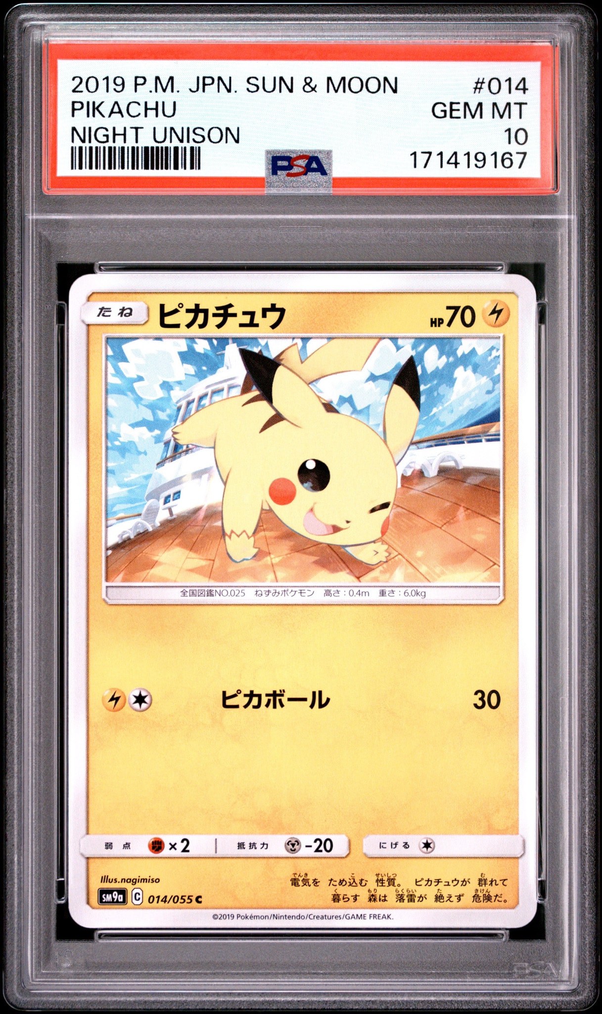 ピカチュウ C [SM9a 014/055](強化拡張パック「ナイトユニゾン」)通販