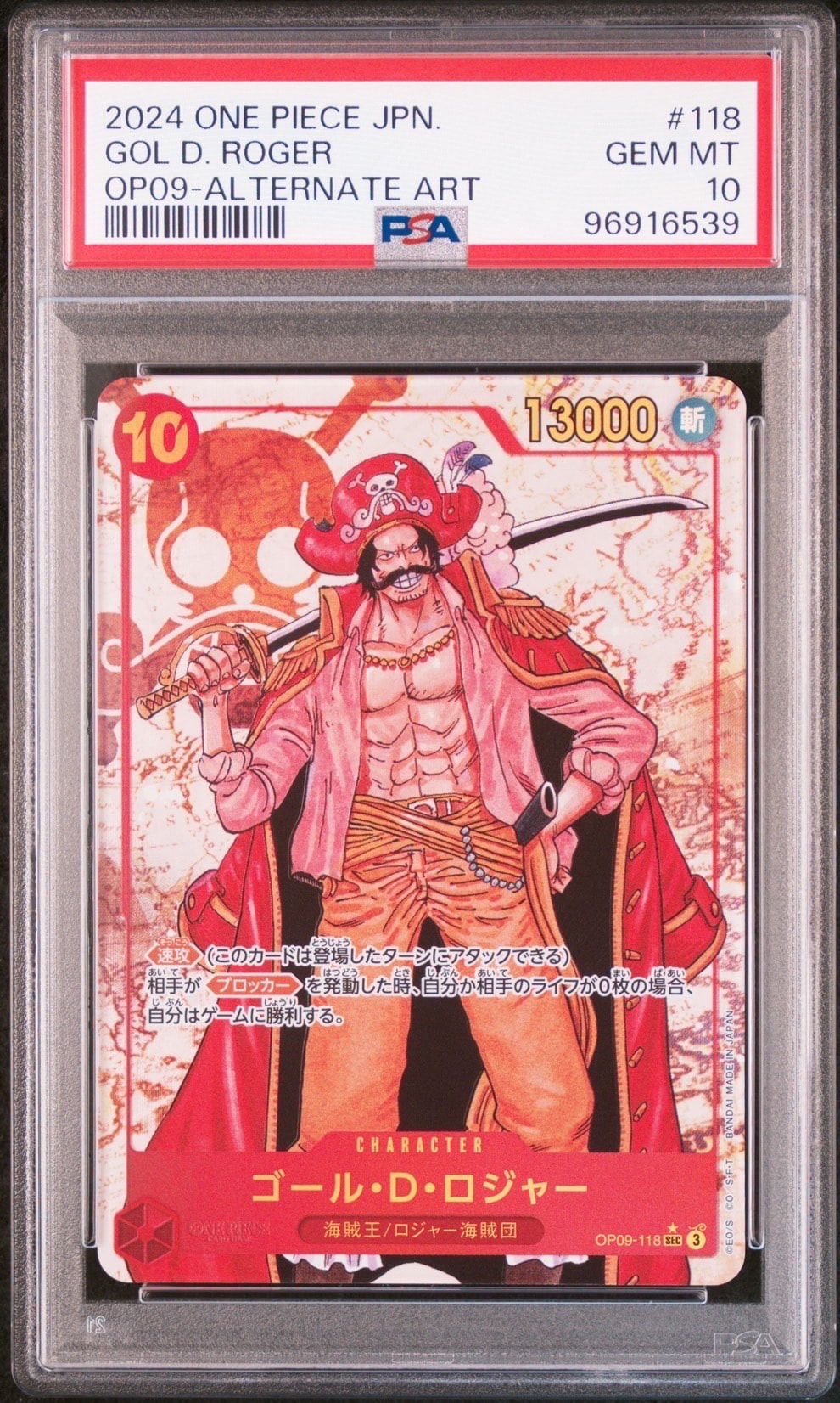 ゴール・D・ロジャー SEC-P [OP09-118](ブースターパック「新たなる皇帝」)