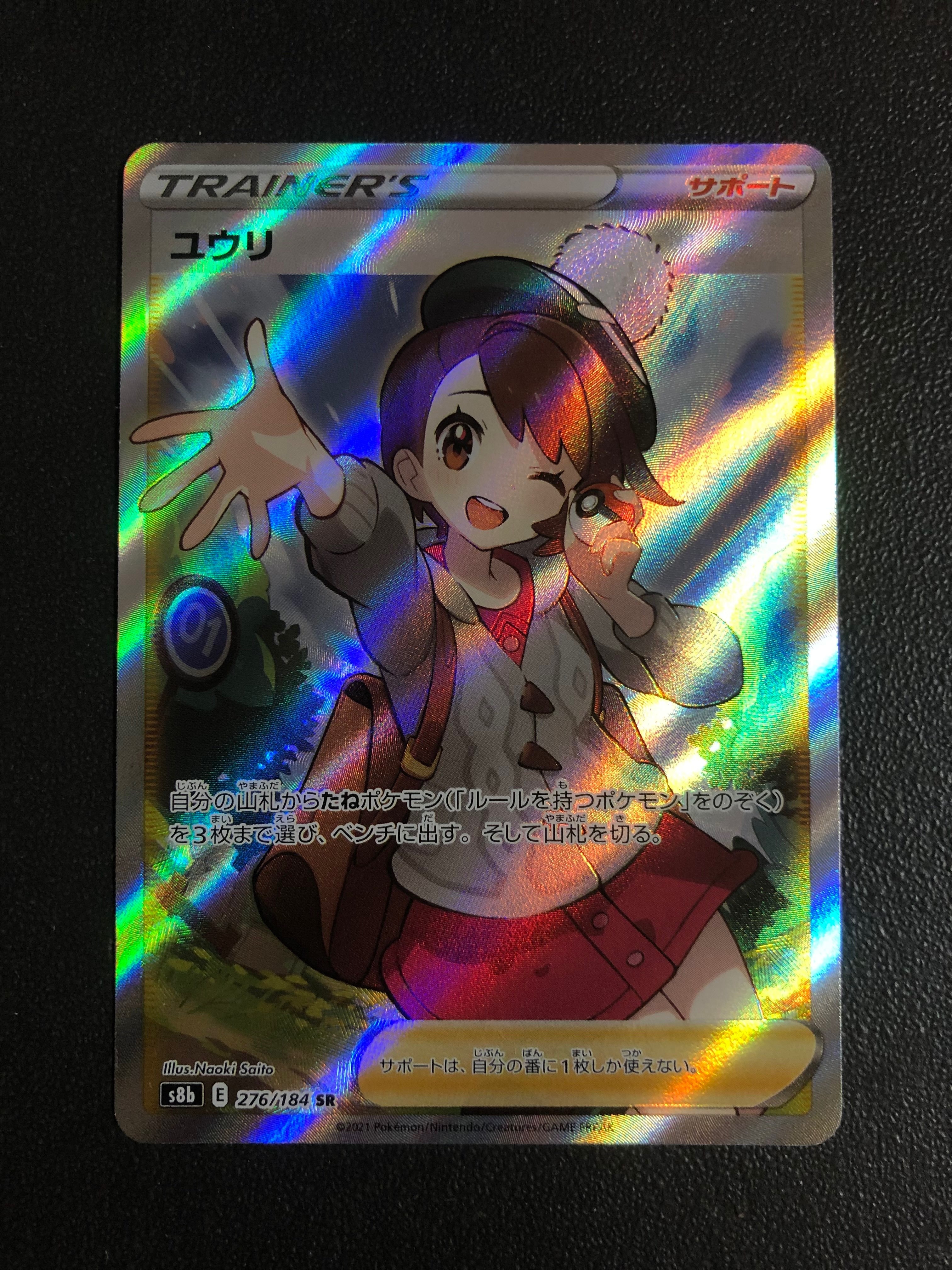 ユウリ SR[S8b 276/184](ハイクラスパック「VMAXクライマックス」)